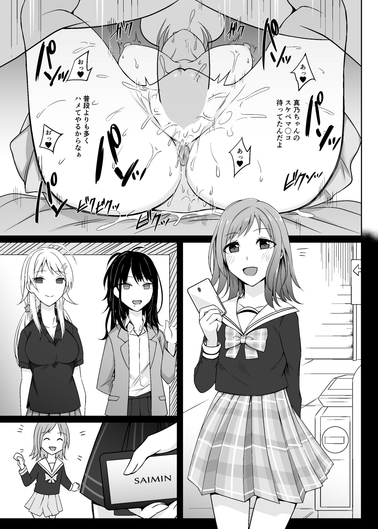 [アオイ旅ビト] SaiMin Colors 03 -真乃編- Bildnummer 10