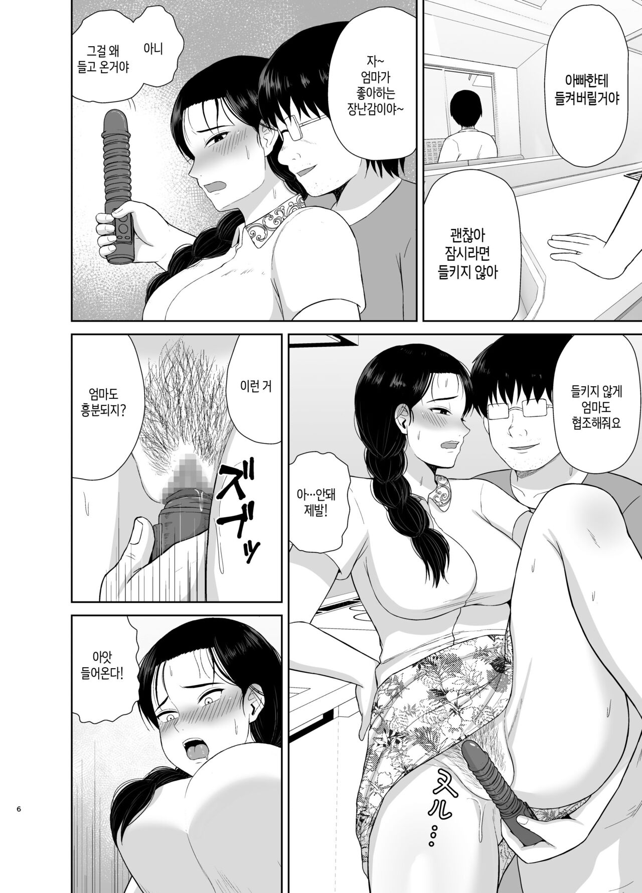 [Saitou Renji] Haha wa Omocha 2 | 엄마는 장난감 2 [Korean] [팀 숙녀] numero di immagine  6