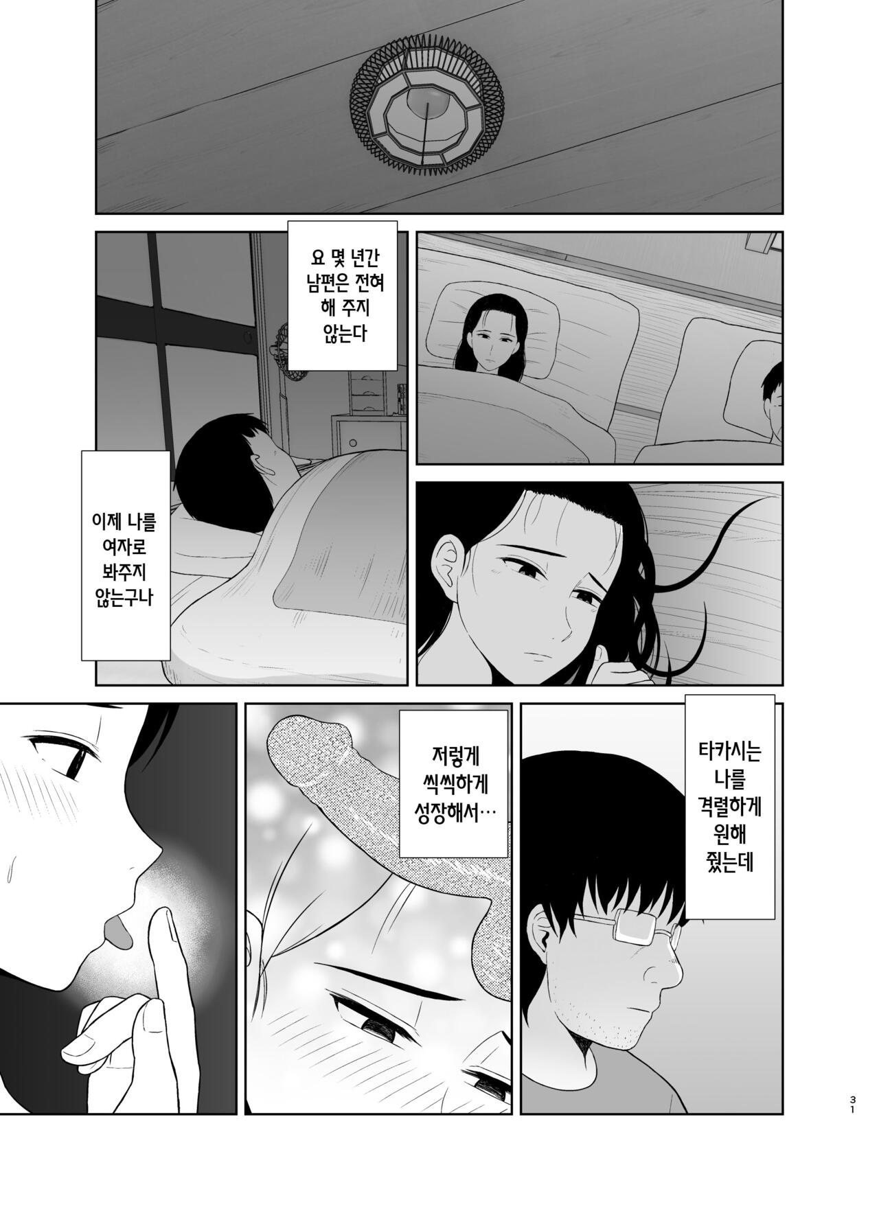 [Saitou Renji] Haha wa Omocha 1 | 엄마는 장난감 1 [Korean] [팀 숙녀] numero di immagine  31