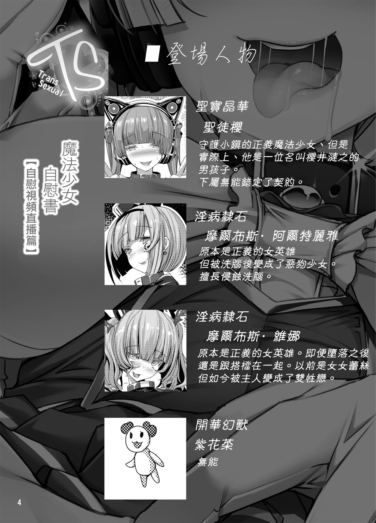 [Tori no Oishii Tokoro (Torisan)] TS Mahou Shoujo Ga Onanie Suru Hon ~Jii Eizou Haishin Hen~ [Chinese] [HunJohn&新桥月白日语社] [Digital] image number 4