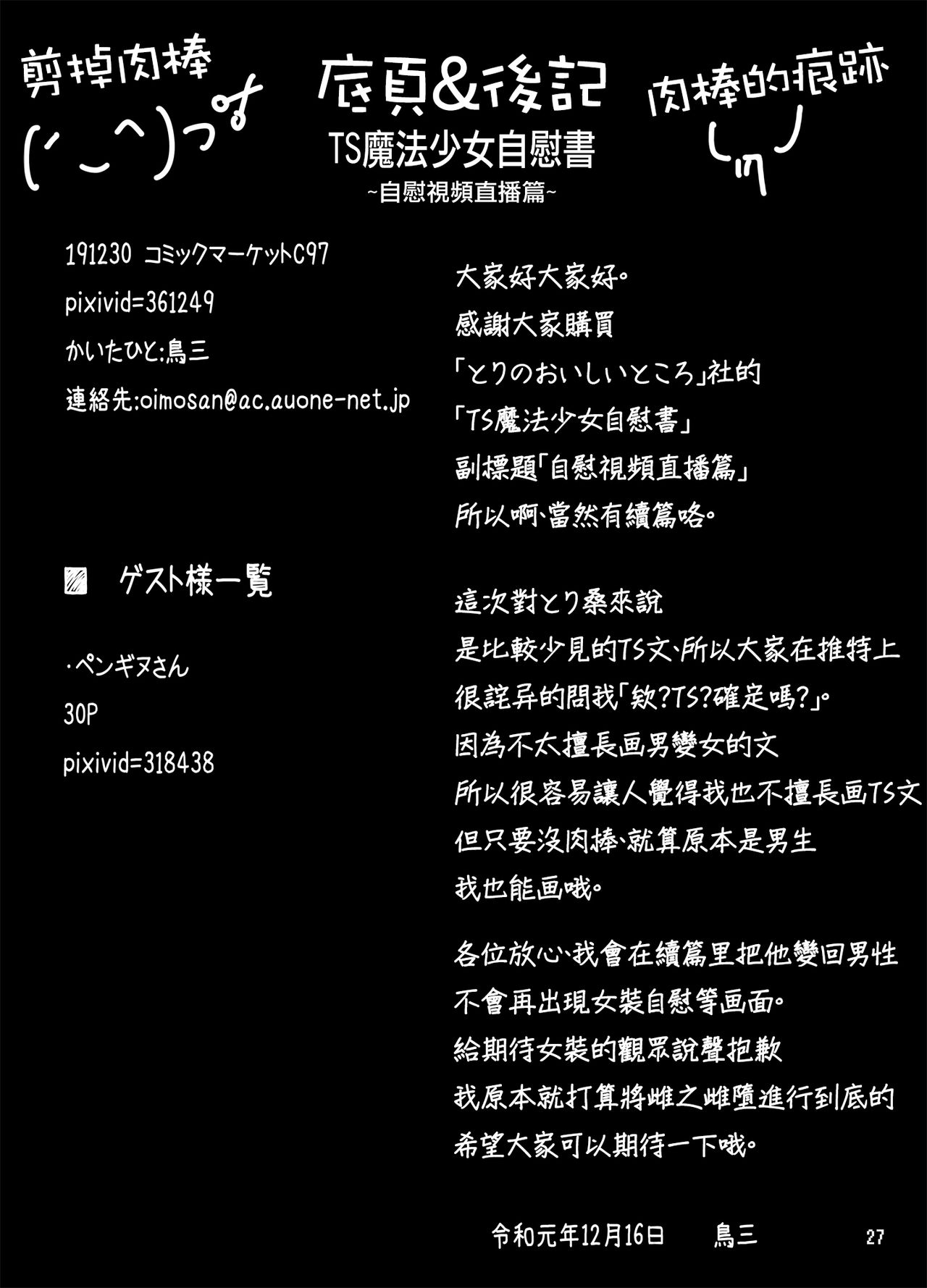 [Tori no Oishii Tokoro (Torisan)] TS Mahou Shoujo Ga Onanie Suru Hon ~Jii Eizou Haishin Hen~ [Chinese] [HunJohn&新桥月白日语社] [Digital] image number 27