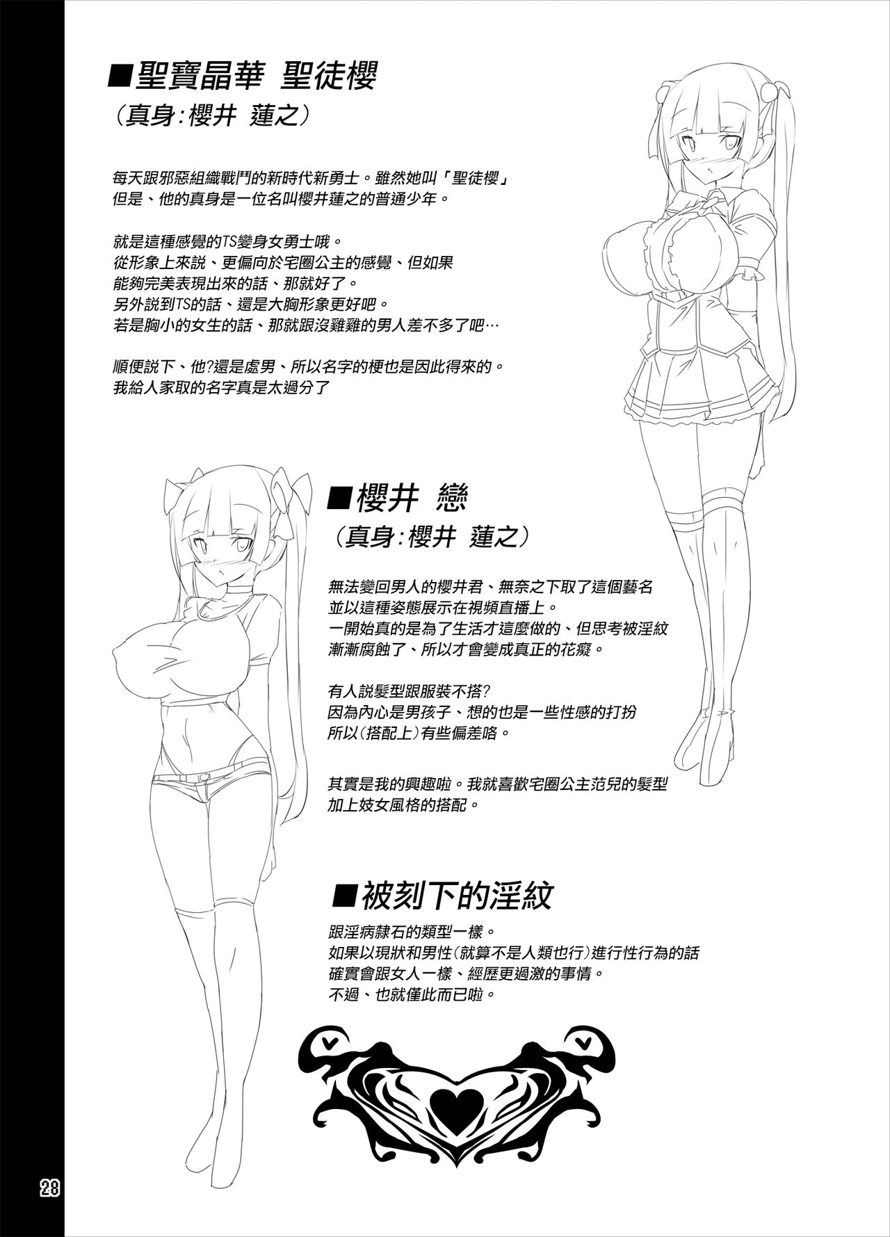 [Tori no Oishii Tokoro (Torisan)] TS Mahou Shoujo Ga Onanie Suru Hon ~Jii Eizou Haishin Hen~ [Chinese] [HunJohn&新桥月白日语社] [Digital] image number 28