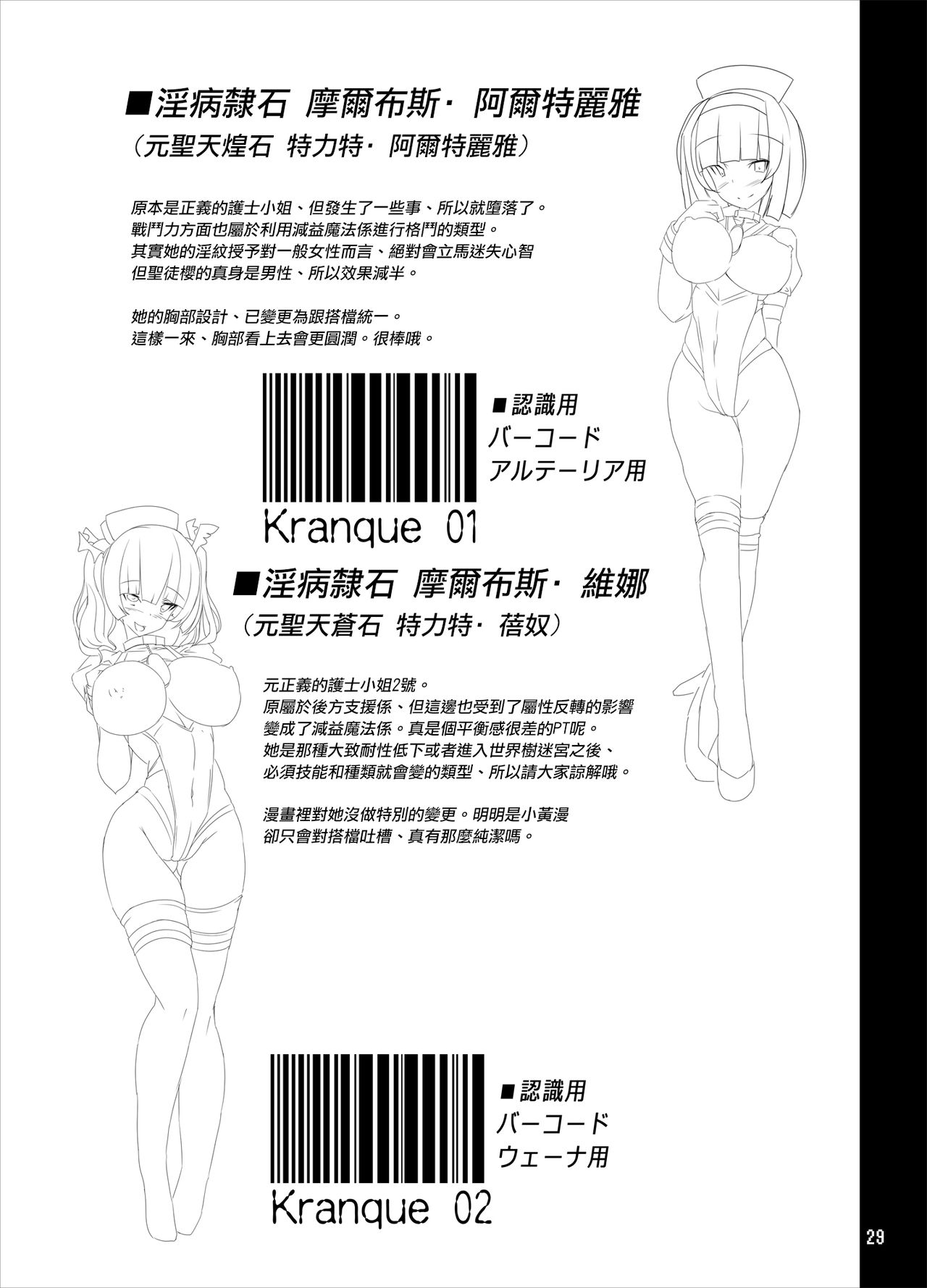 [Tori no Oishii Tokoro (Torisan)] TS Mahou Shoujo Ga Onanie Suru Hon ~Jii Eizou Haishin Hen~ [Chinese] [HunJohn&新桥月白日语社] [Digital] image number 29