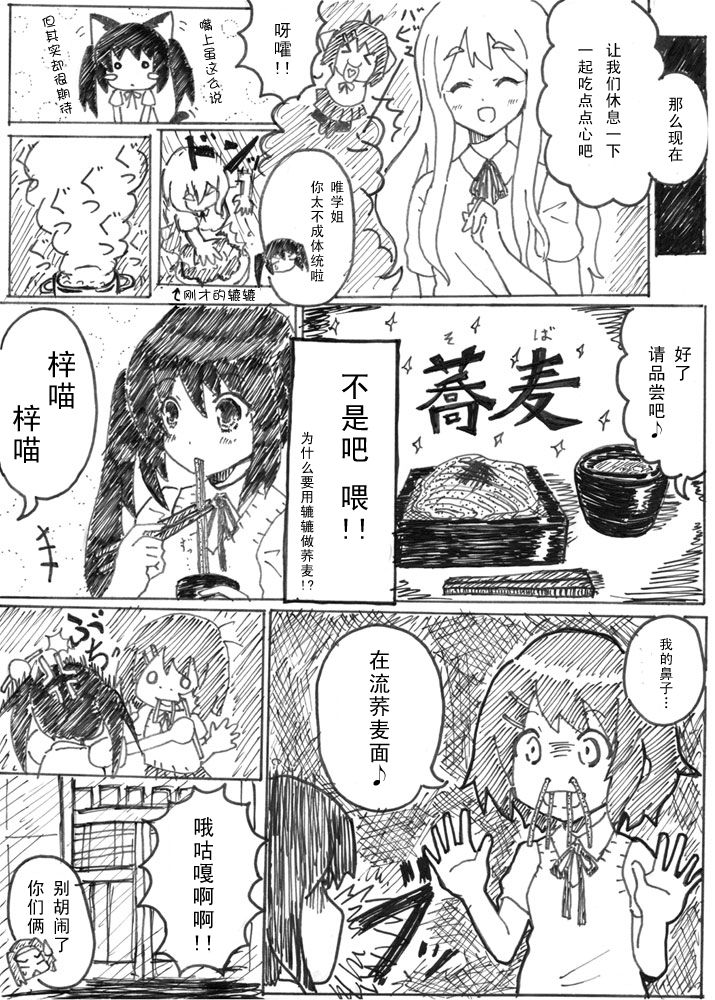 (C76) [Null Mayu (Chimosaku)] Miokuri (K-ON!) [Chinese] [氪金个人汉化] image number 24