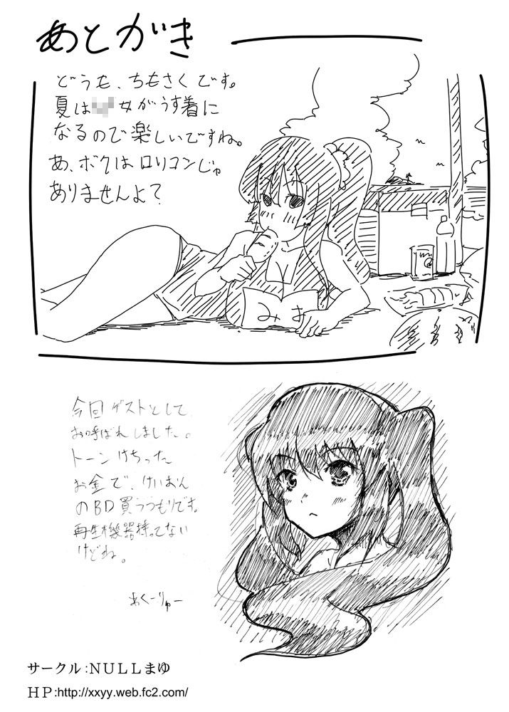 (C76) [Null Mayu (Chimosaku)] Miokuri (K-ON!) [Chinese] [氪金个人汉化] image number 25