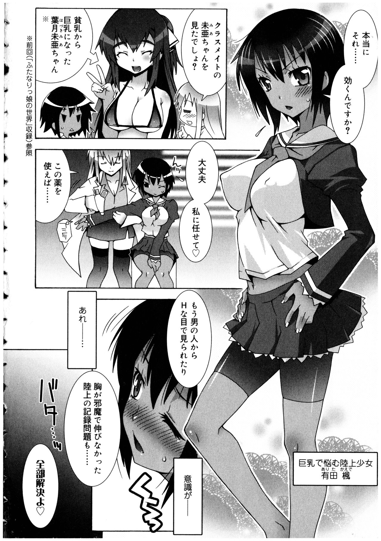 [Anthology] Futanarikko no Sekai 2 6eme image