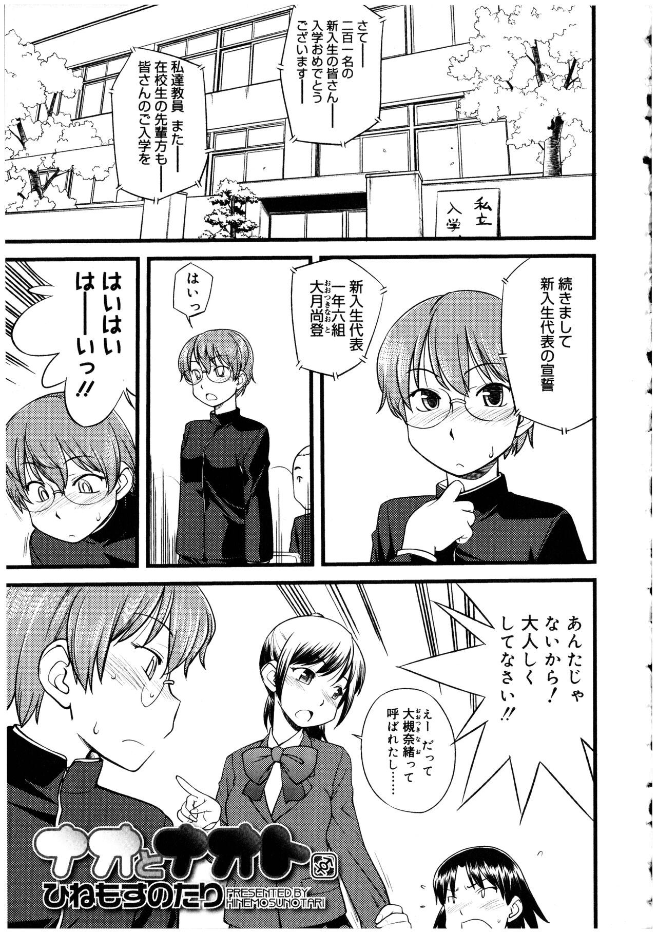 [Anthology] Futanarikko no Sekai 2 23eme image