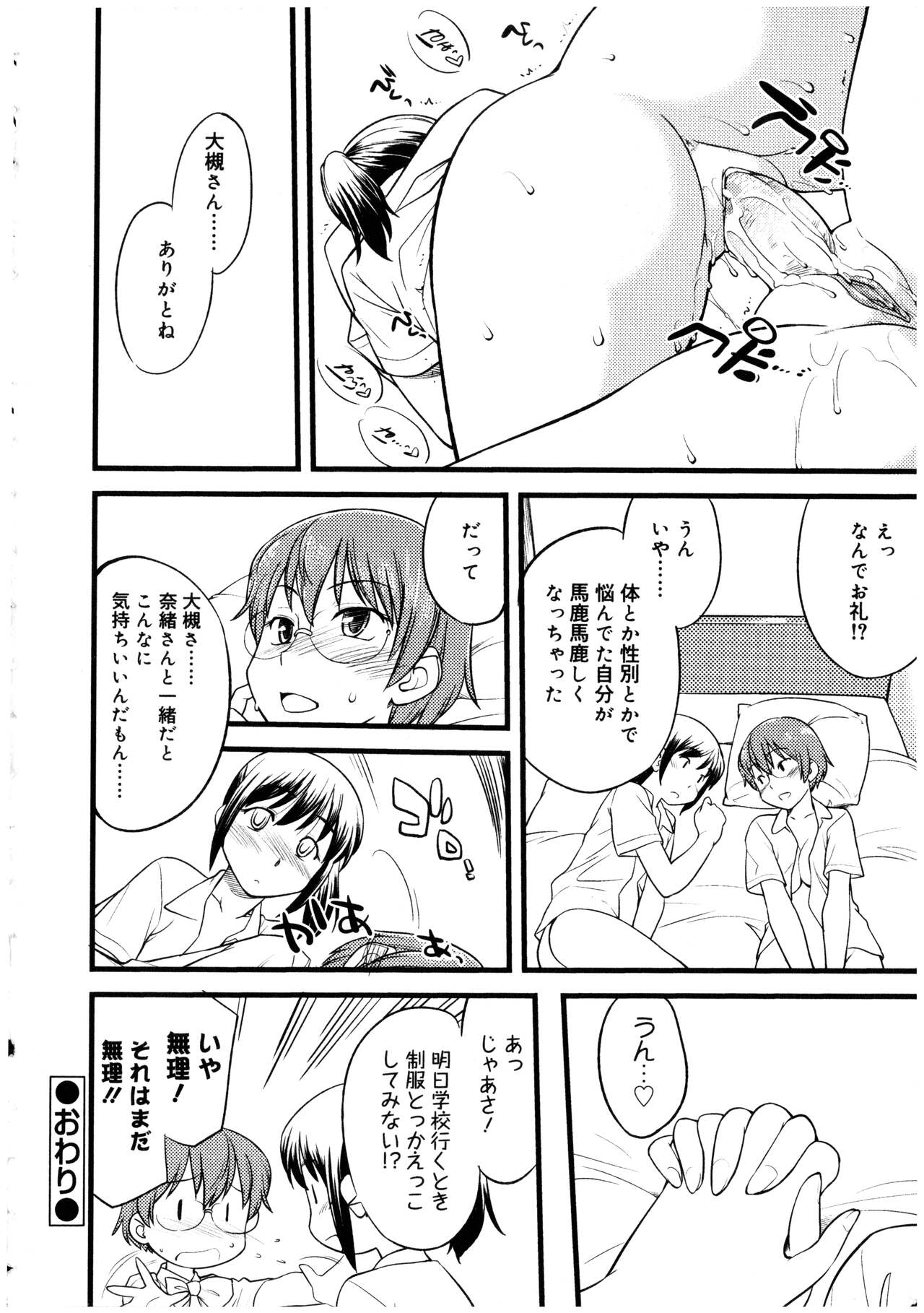 [Anthology] Futanarikko no Sekai 2 46eme image