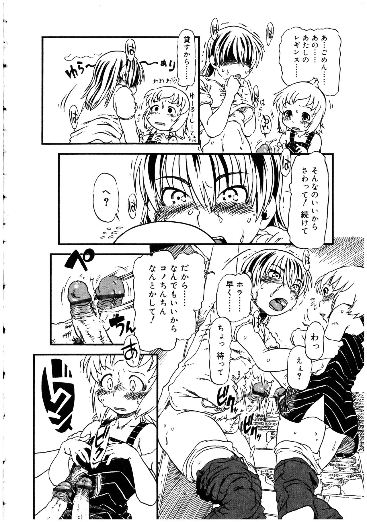 [Anthology] Futanarikko no Sekai 2 54eme image