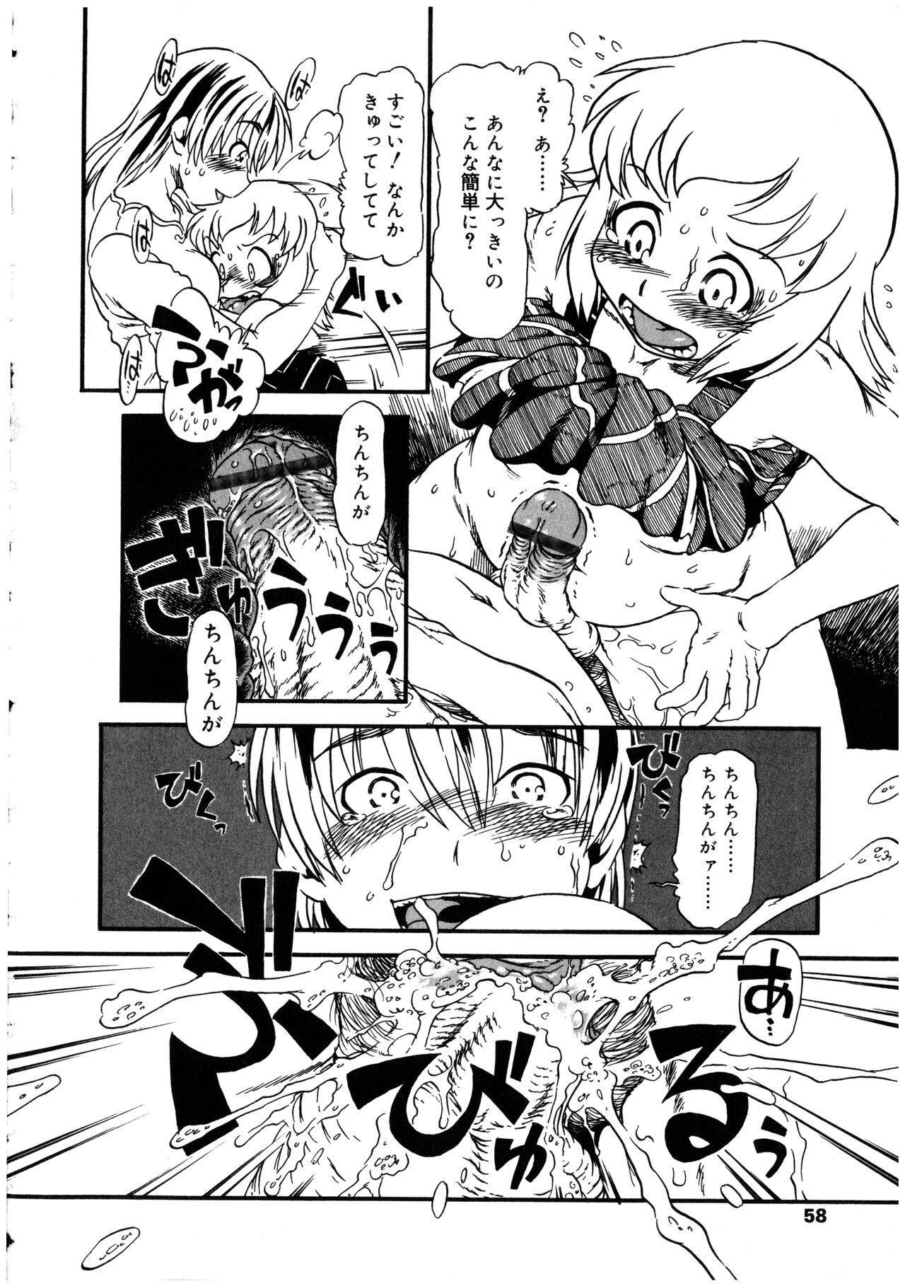 [Anthology] Futanarikko no Sekai 2 58eme image