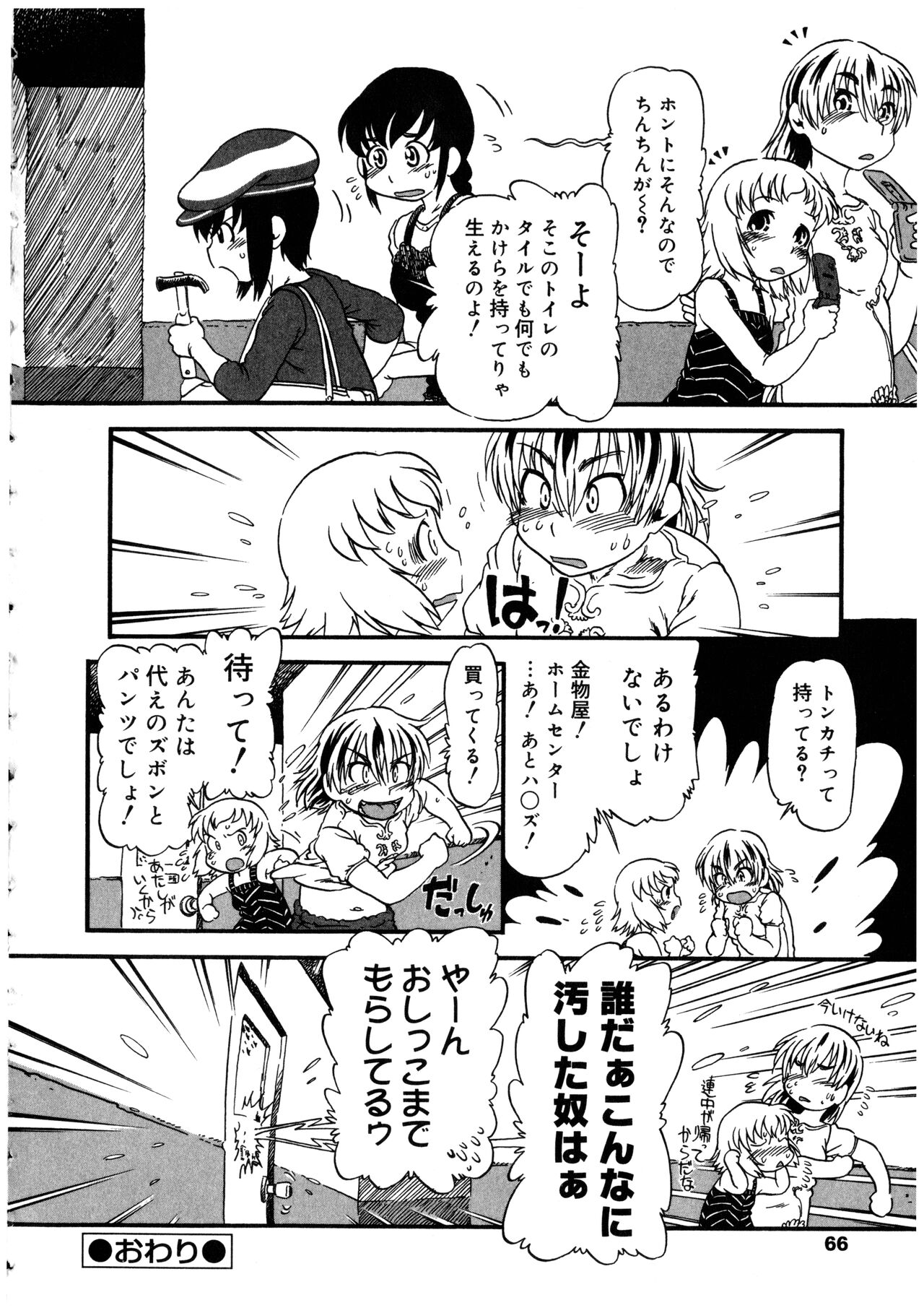 [Anthology] Futanarikko no Sekai 2 66eme image