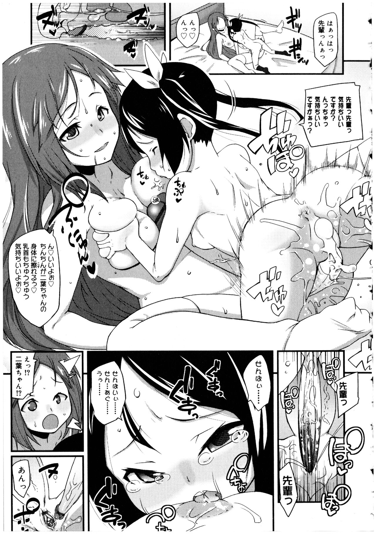 [Anthology] Futanarikko no Sekai 2 69eme image