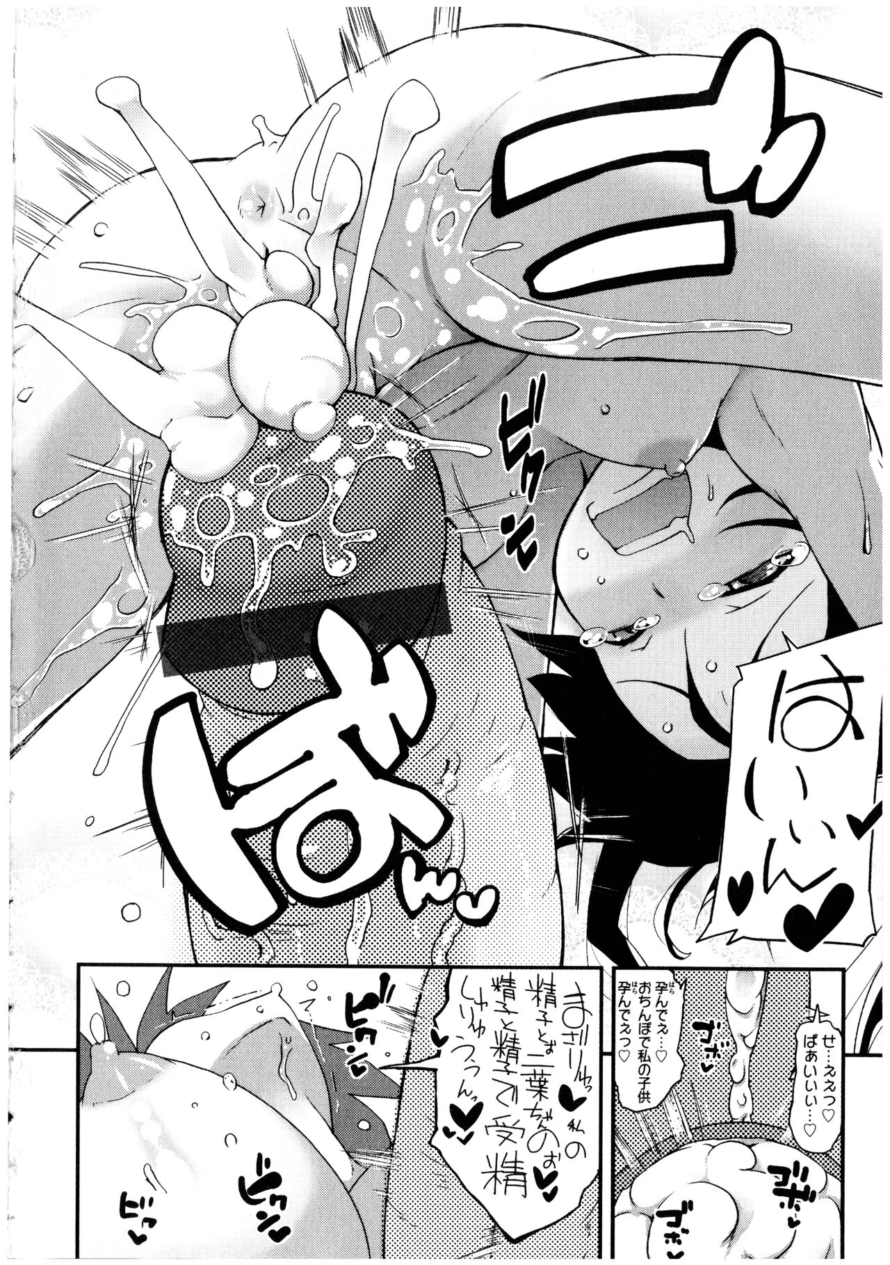 [Anthology] Futanarikko no Sekai 2 76eme image