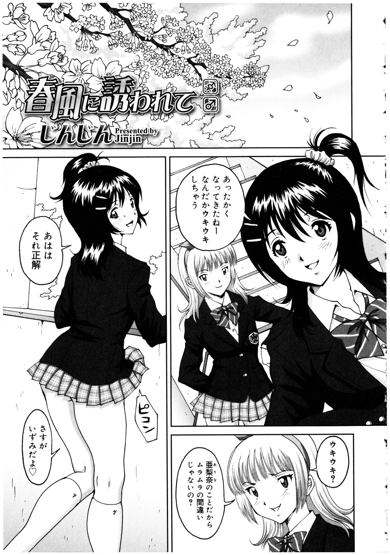 [Anthology] Futanarikko no Sekai 2 103eme image