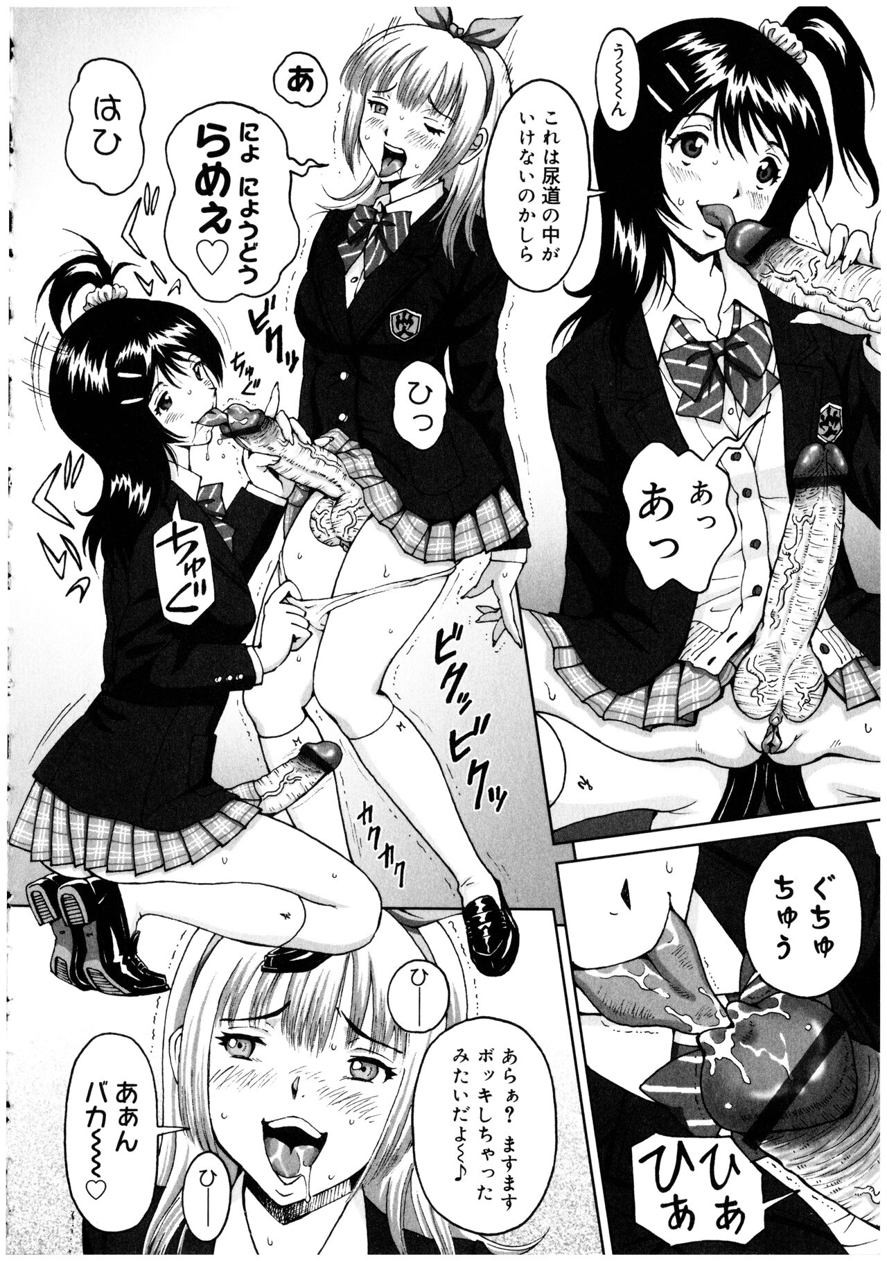 [Anthology] Futanarikko no Sekai 2 106eme image