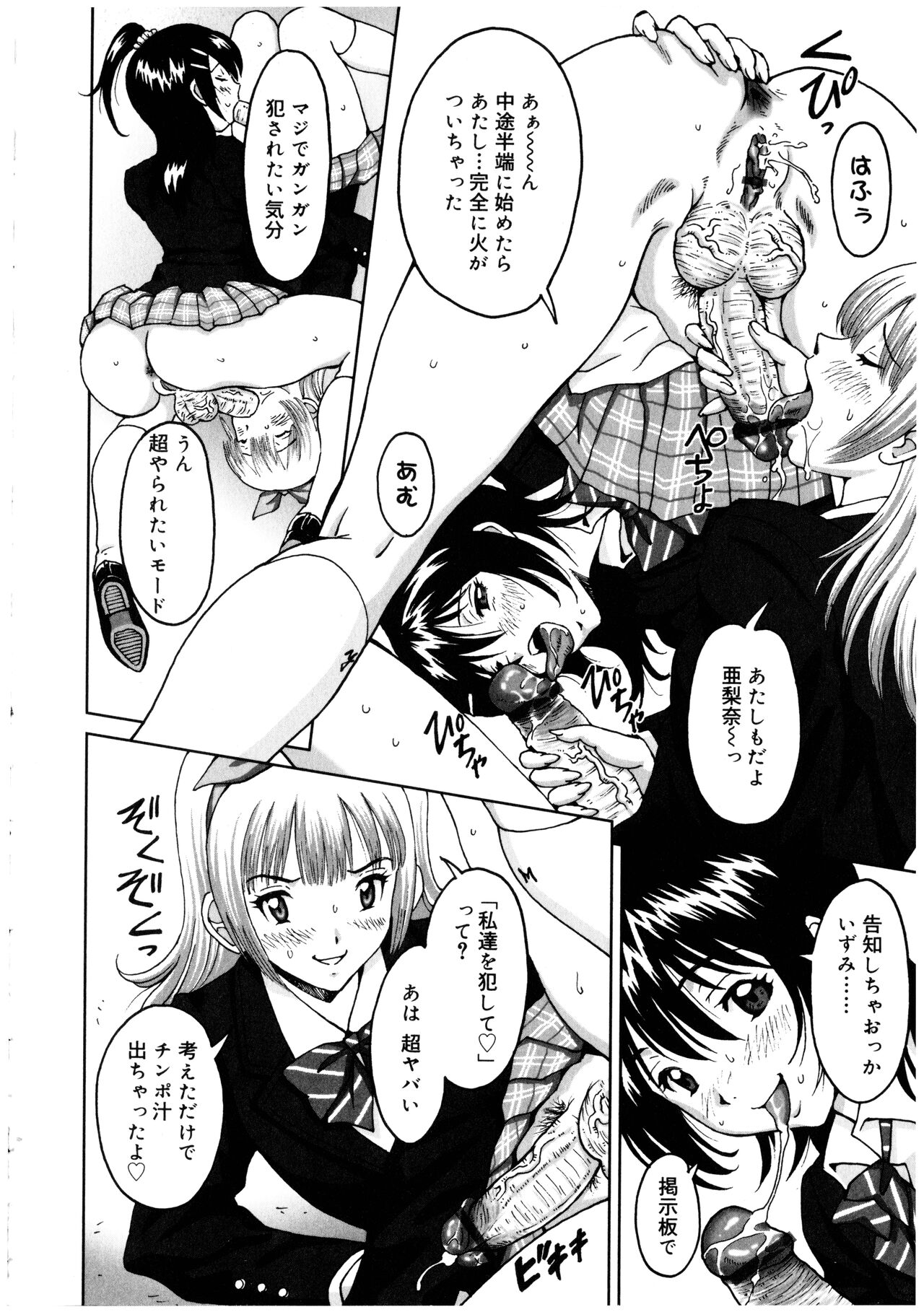 [Anthology] Futanarikko no Sekai 2 108eme image