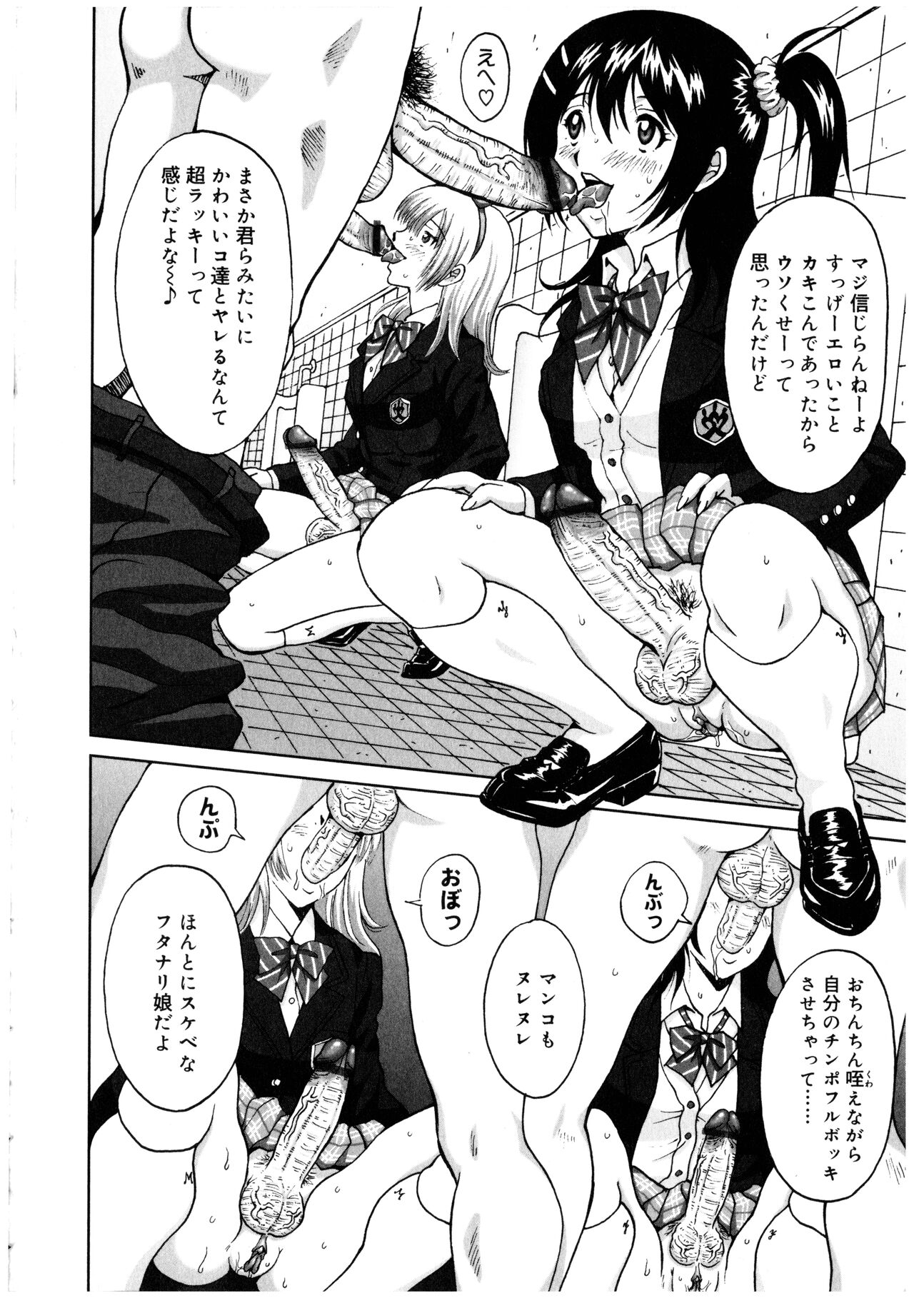 [Anthology] Futanarikko no Sekai 2 110eme image