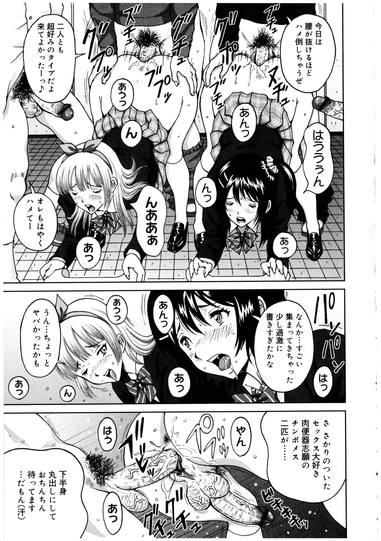 [Anthology] Futanarikko no Sekai 2 111eme image