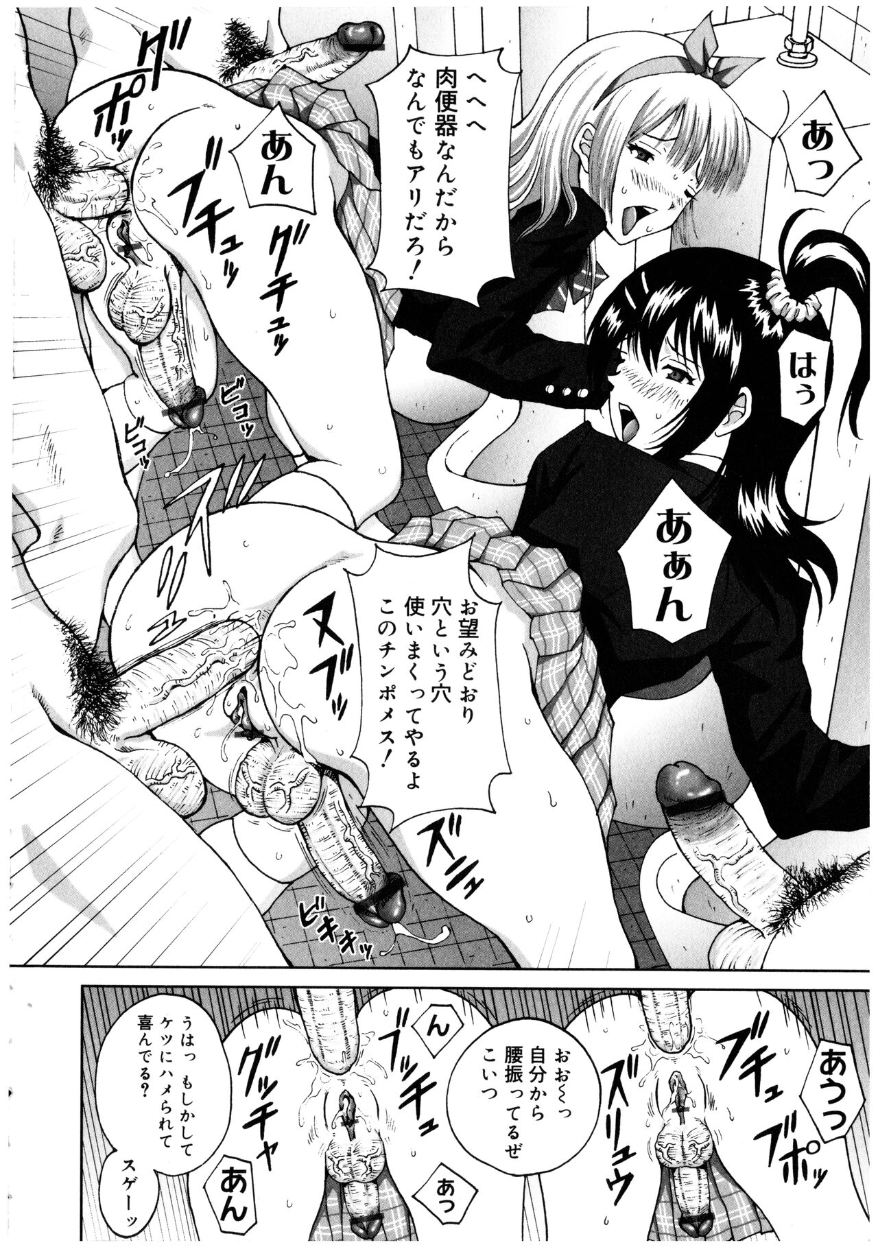 [Anthology] Futanarikko no Sekai 2 112eme image