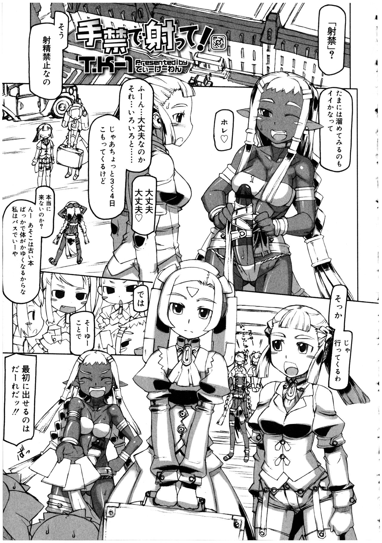 [Anthology] Futanarikko no Sekai 2 119eme image