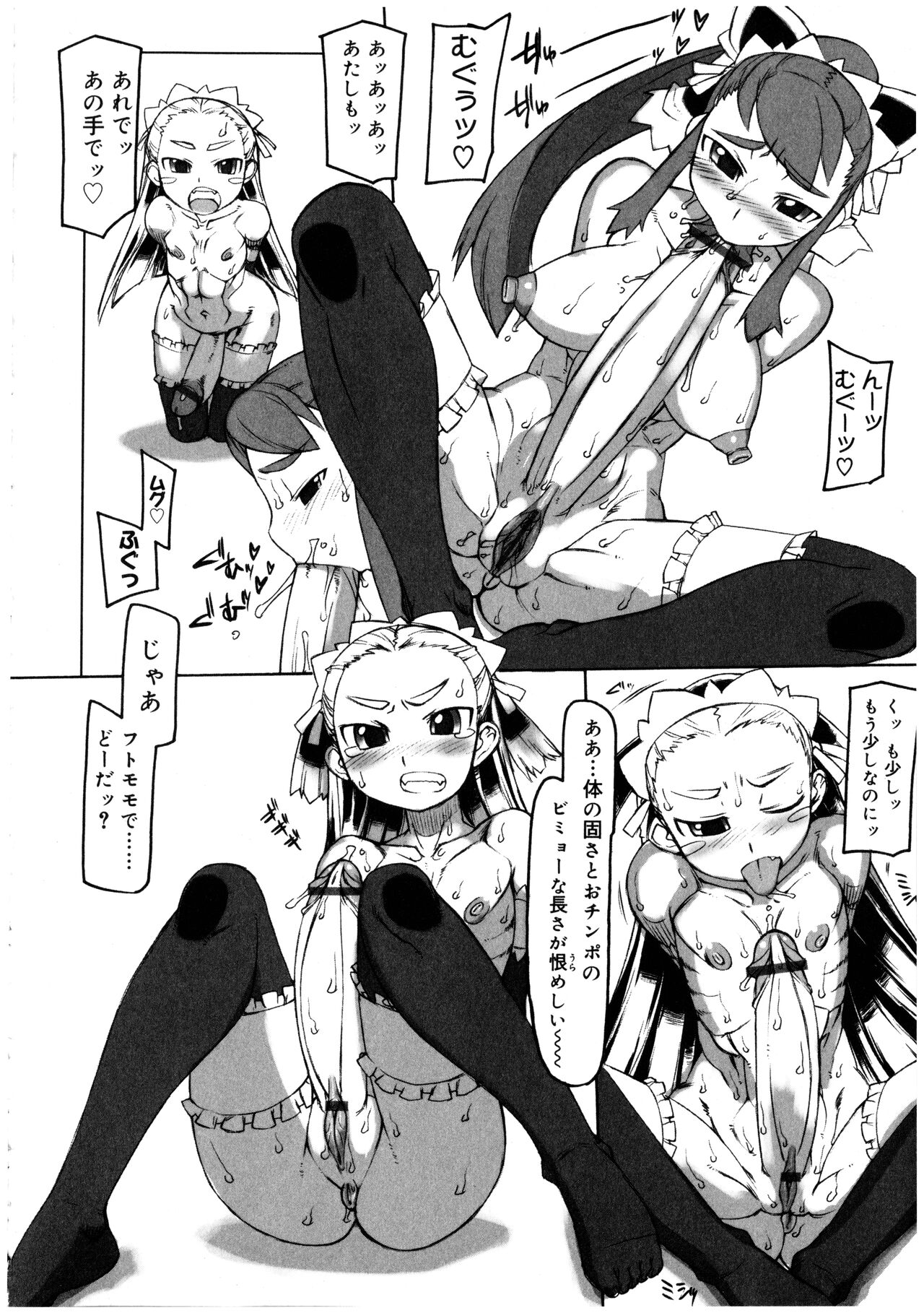 [Anthology] Futanarikko no Sekai 2 124eme image