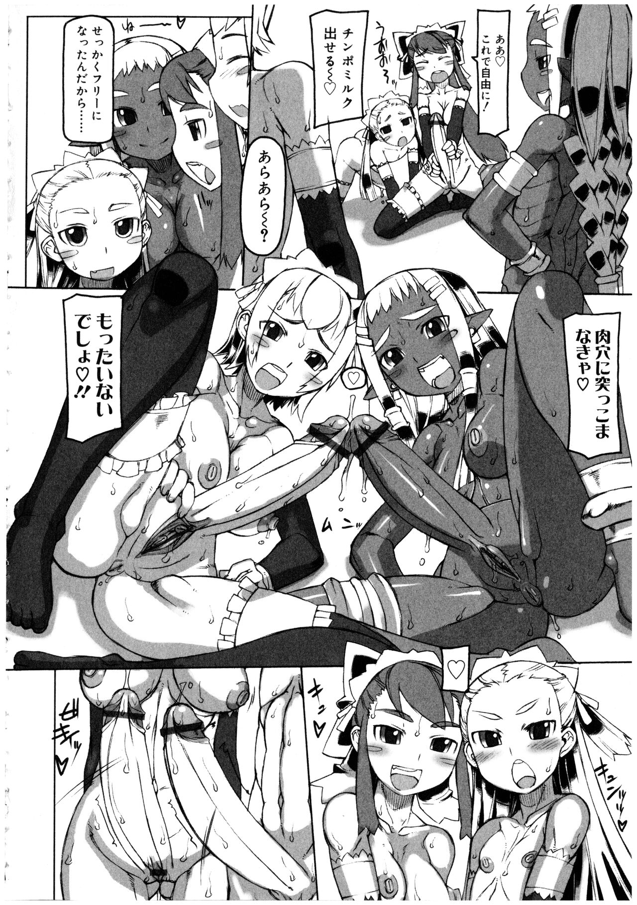 [Anthology] Futanarikko no Sekai 2 130eme image