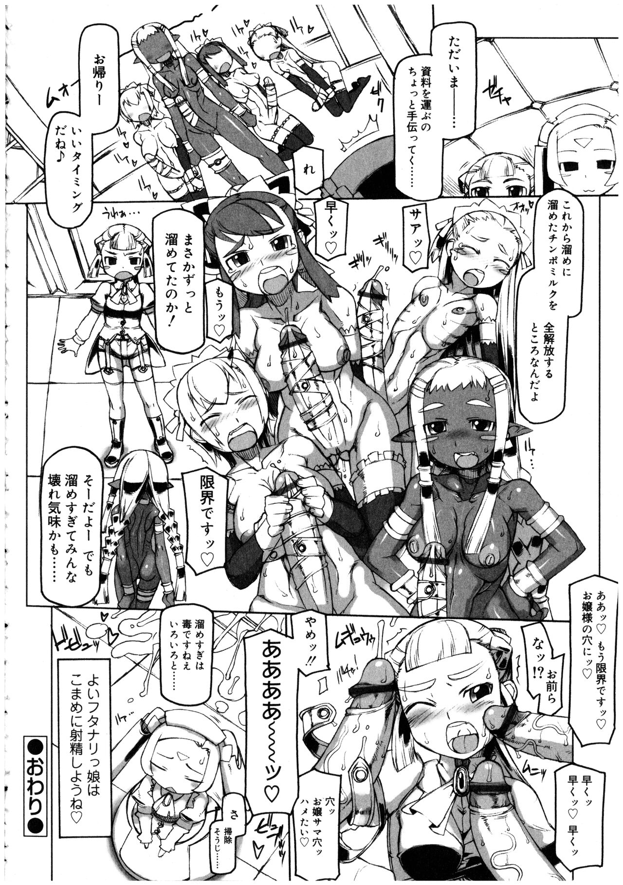 [Anthology] Futanarikko no Sekai 2 134eme image