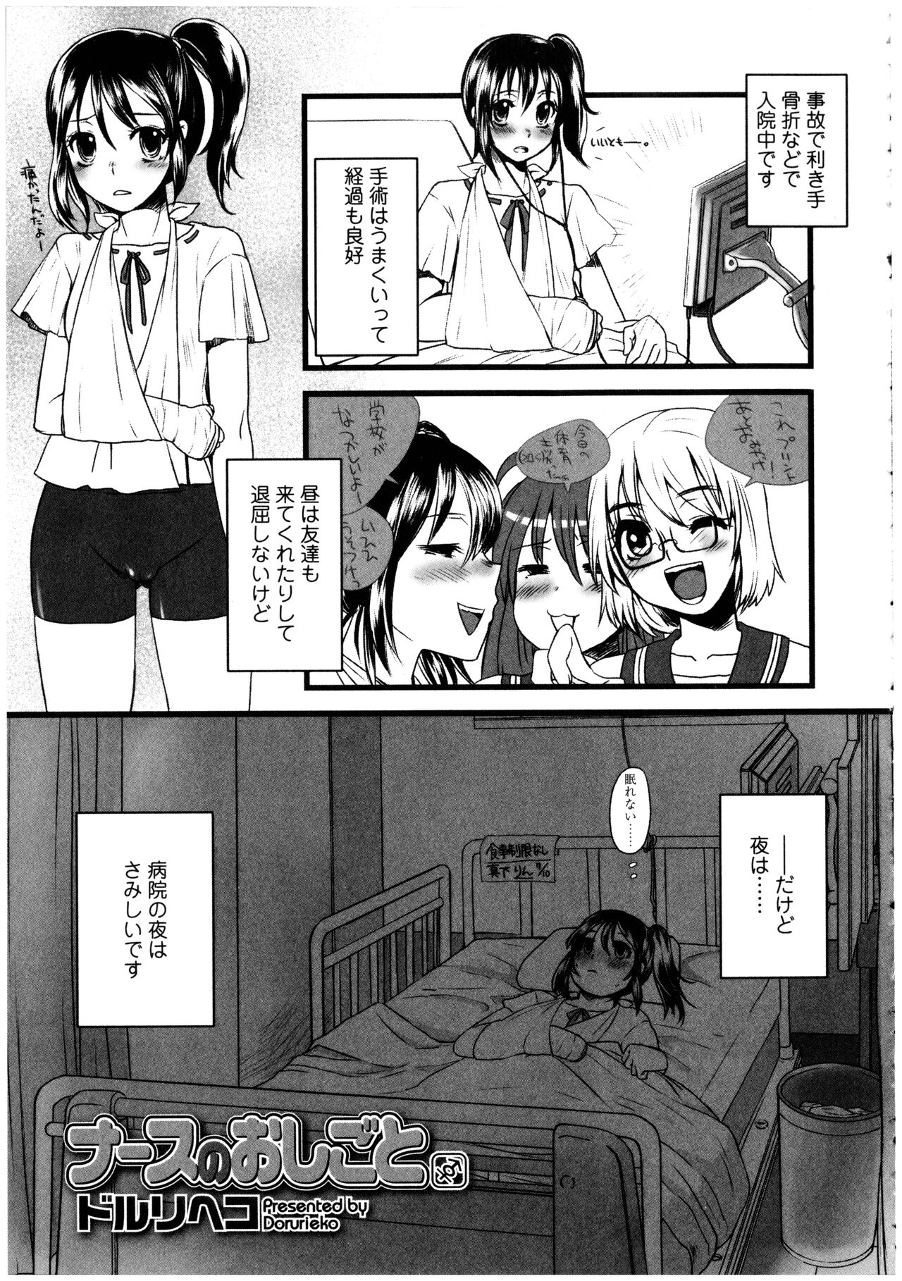 [Anthology] Futanarikko no Sekai 2 135eme image