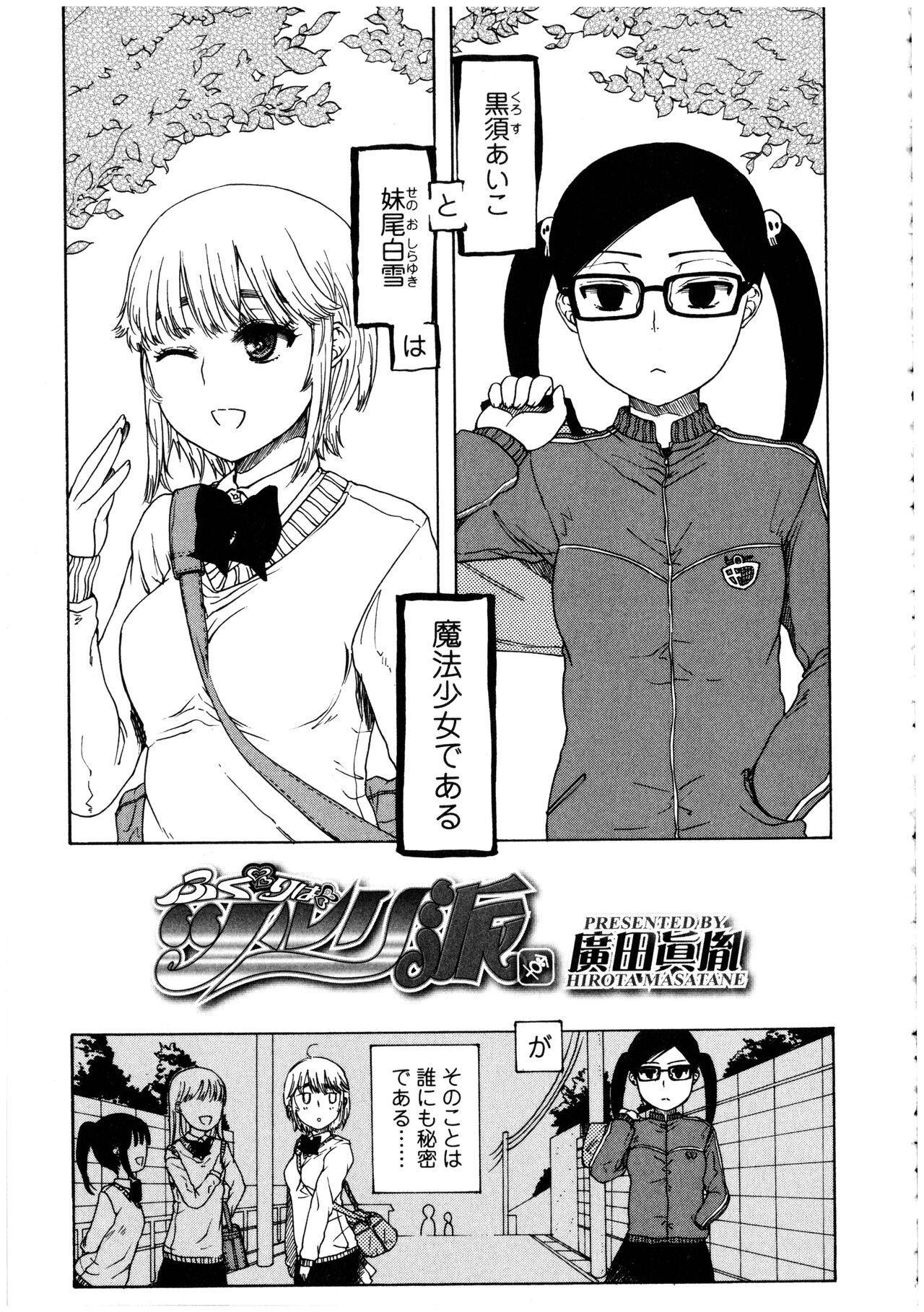 [Anthology] Futanarikko no Sekai 2 151eme image