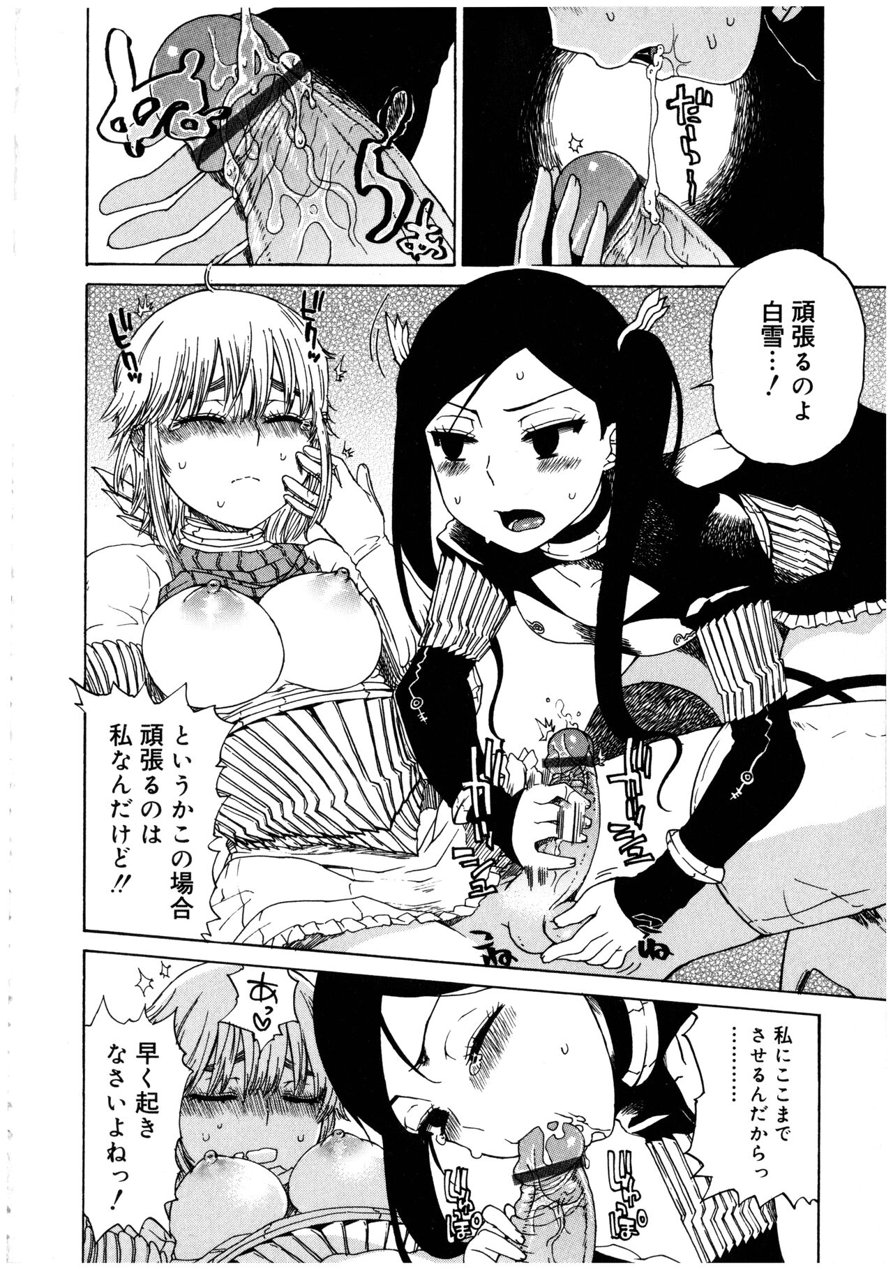 [Anthology] Futanarikko no Sekai 2 158eme image