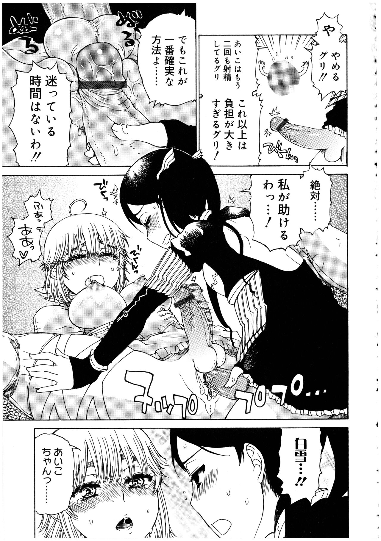 [Anthology] Futanarikko no Sekai 2 161eme image