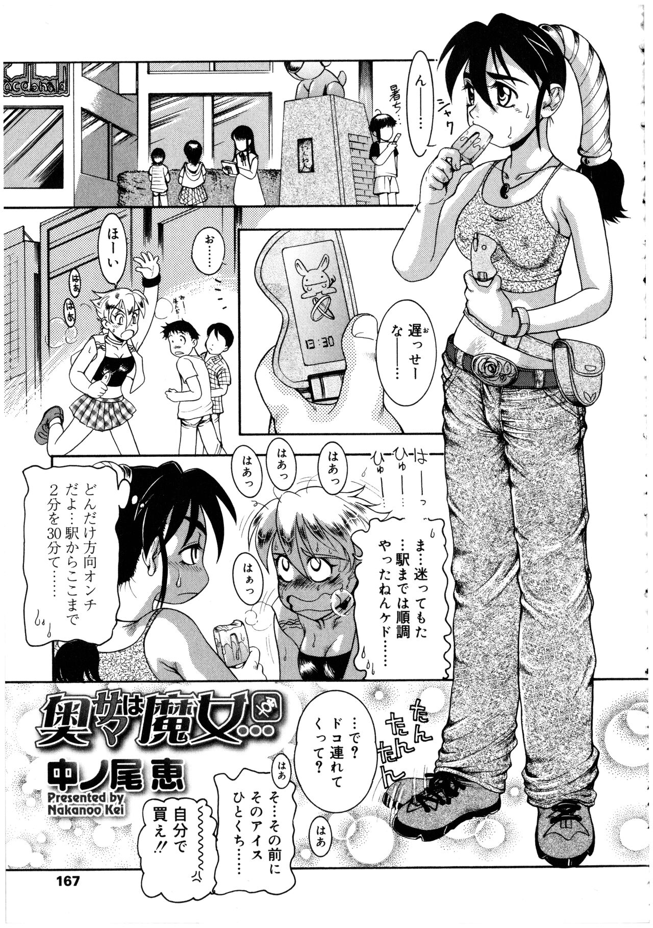 [Anthology] Futanarikko no Sekai 2 167eme image