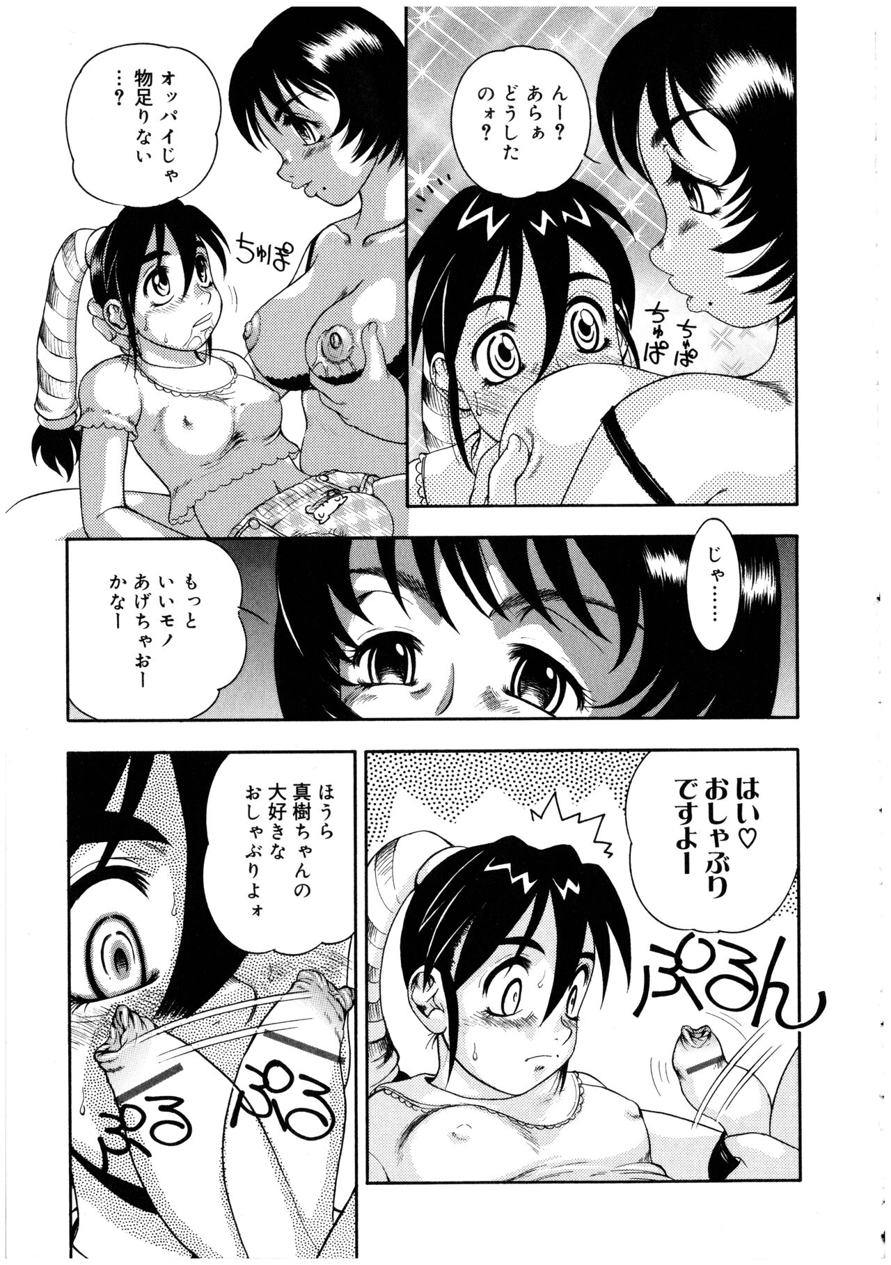 [Anthology] Futanarikko no Sekai 2 173eme image