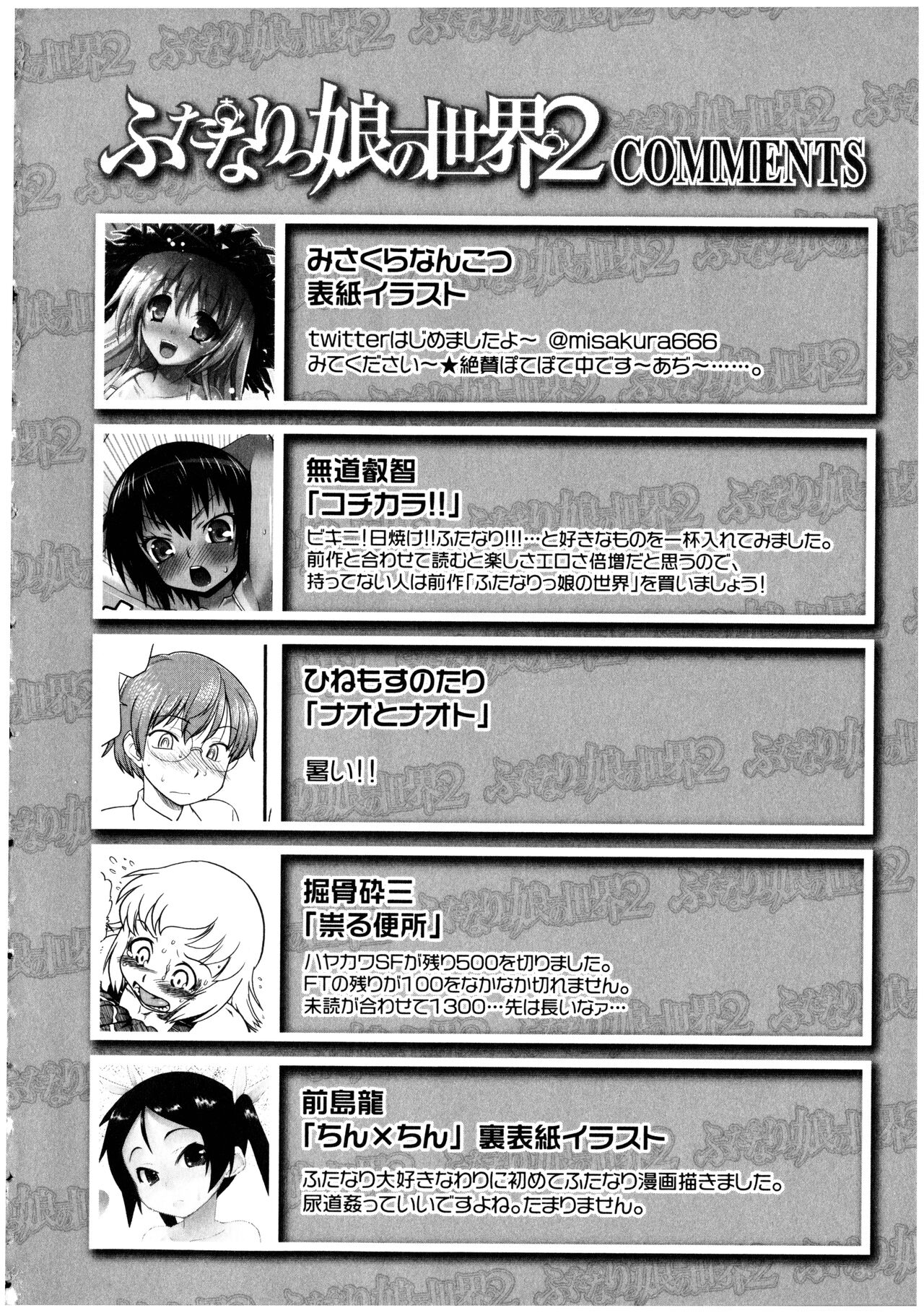 [Anthology] Futanarikko no Sekai 2 192eme image