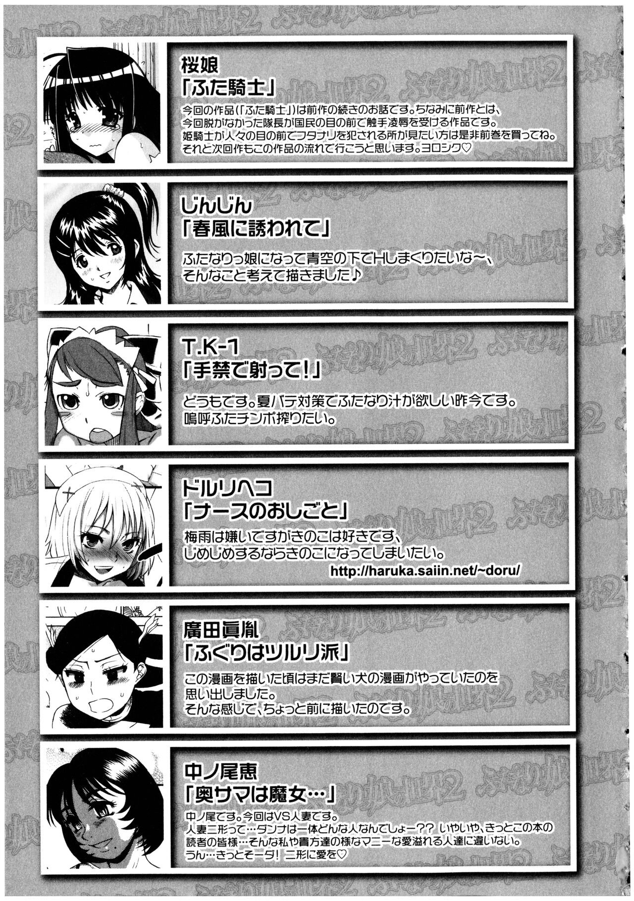 [Anthology] Futanarikko no Sekai 2 193eme image