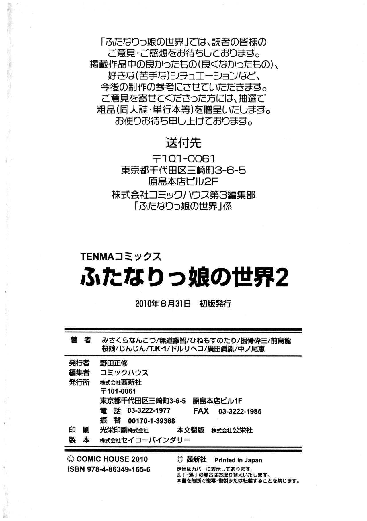 [Anthology] Futanarikko no Sekai 2 196eme image