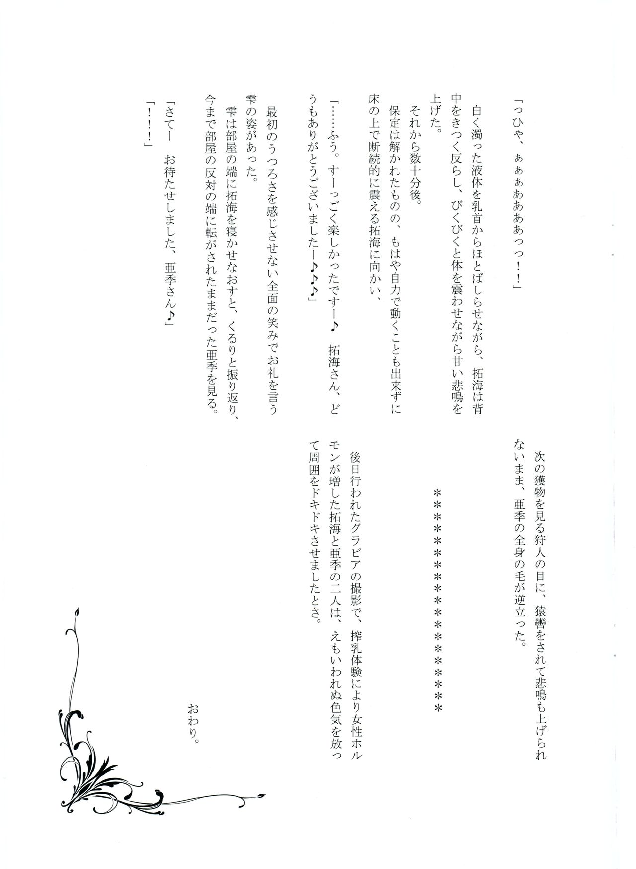 [The mistress of the Adriatic (Makia_Very)] drop Challenge! Takumin sheep's milk squeezed! RX 画像番号 13