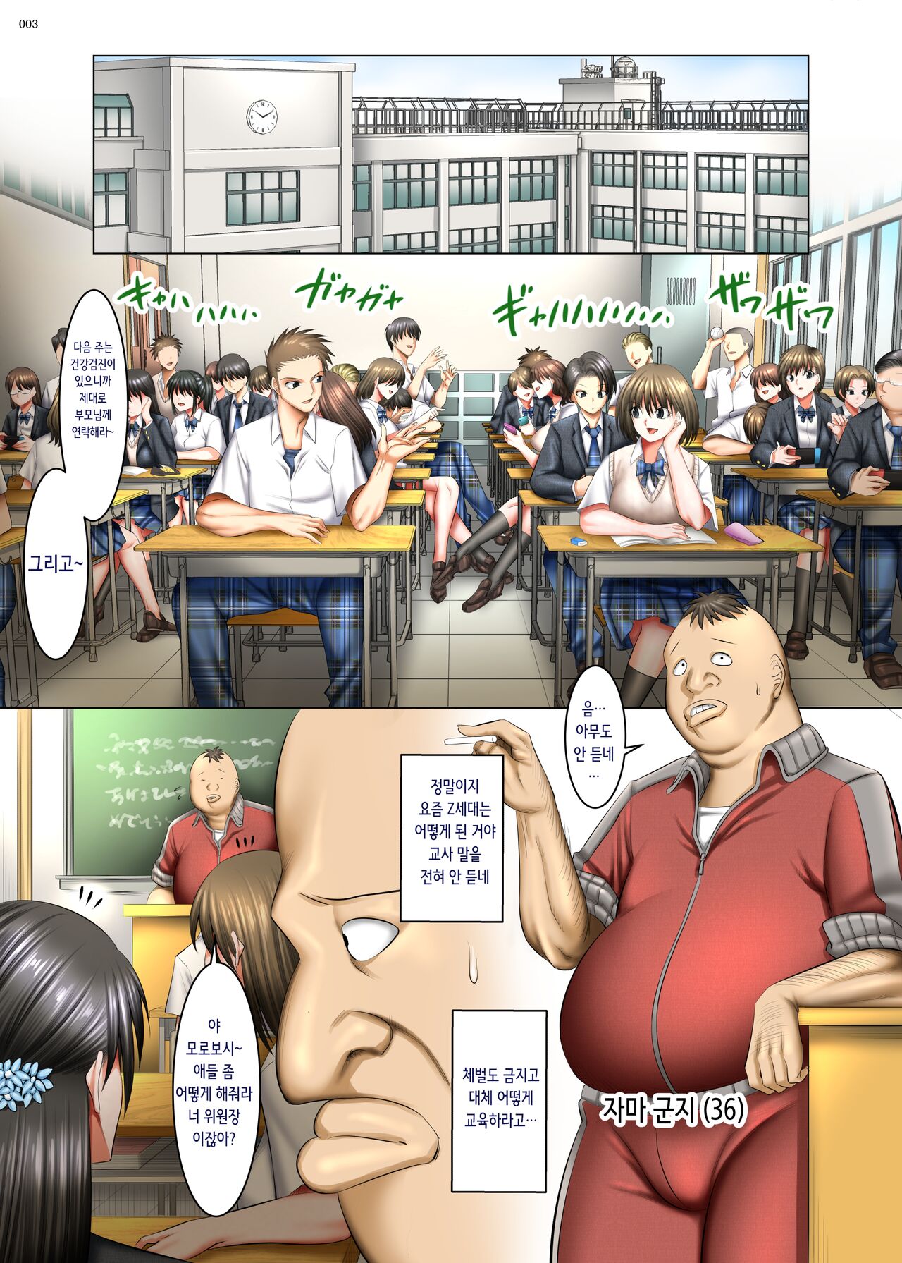 [Kaientai (Shuten Douji)] Kakikae Kanou! Status Open! | 덮어쓰기 가능! 스테이터스 오픈! [Korean] numero di immagine  3