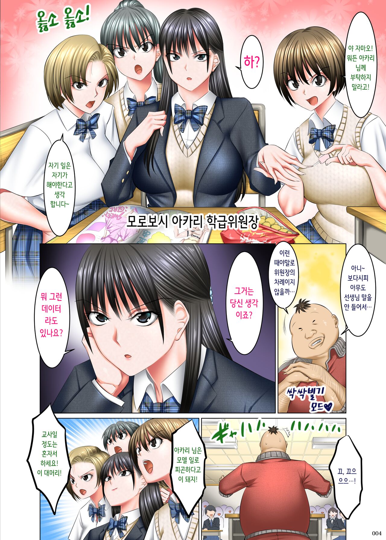 [Kaientai (Shuten Douji)] Kakikae Kanou! Status Open! | 덮어쓰기 가능! 스테이터스 오픈! [Korean] numero di immagine  4