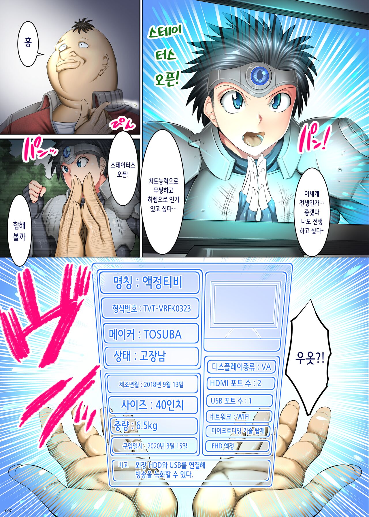 [Kaientai (Shuten Douji)] Kakikae Kanou! Status Open! | 덮어쓰기 가능! 스테이터스 오픈! [Korean] numero di immagine  7