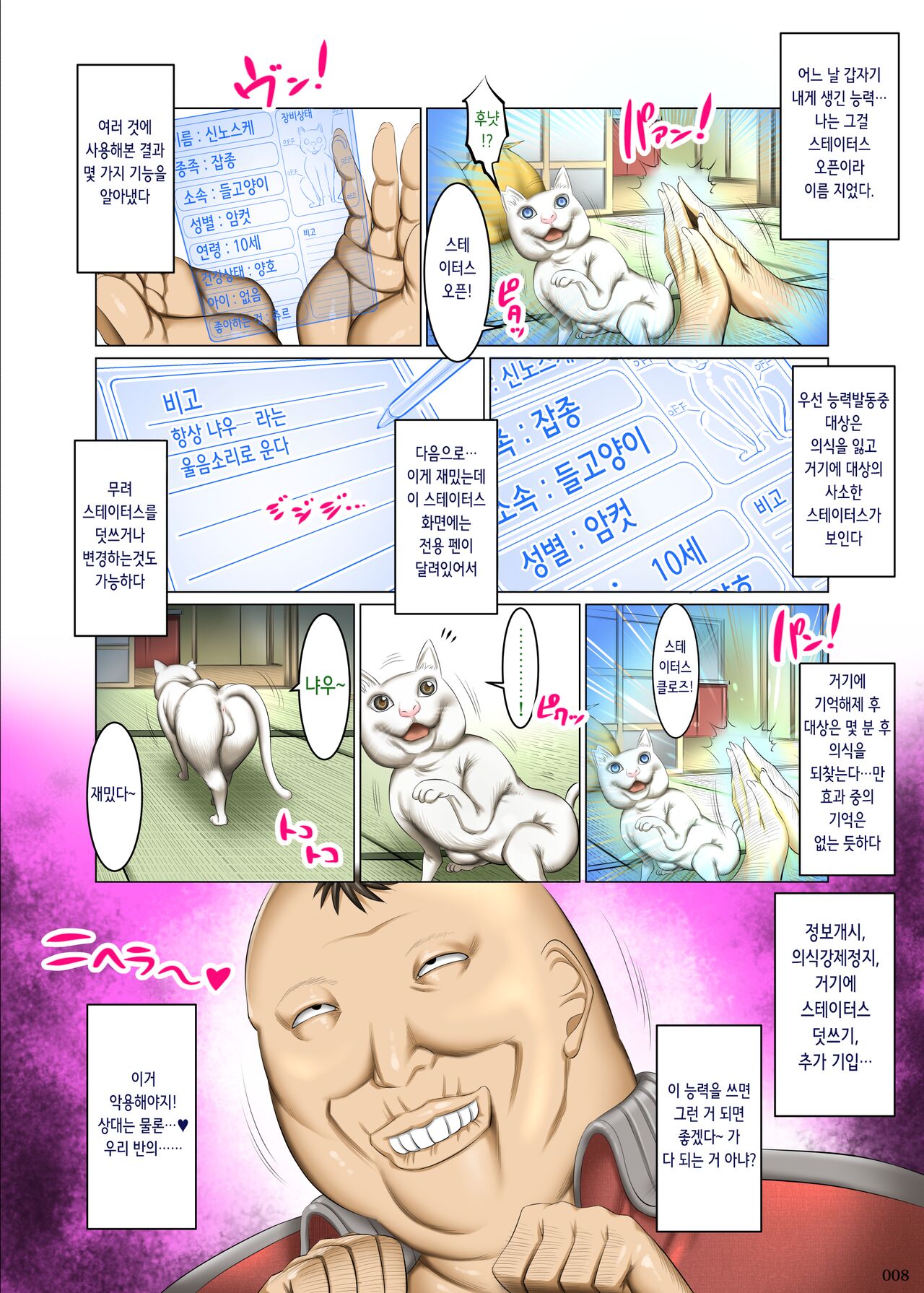 [Kaientai (Shuten Douji)] Kakikae Kanou! Status Open! | 덮어쓰기 가능! 스테이터스 오픈! [Korean] numero di immagine  8