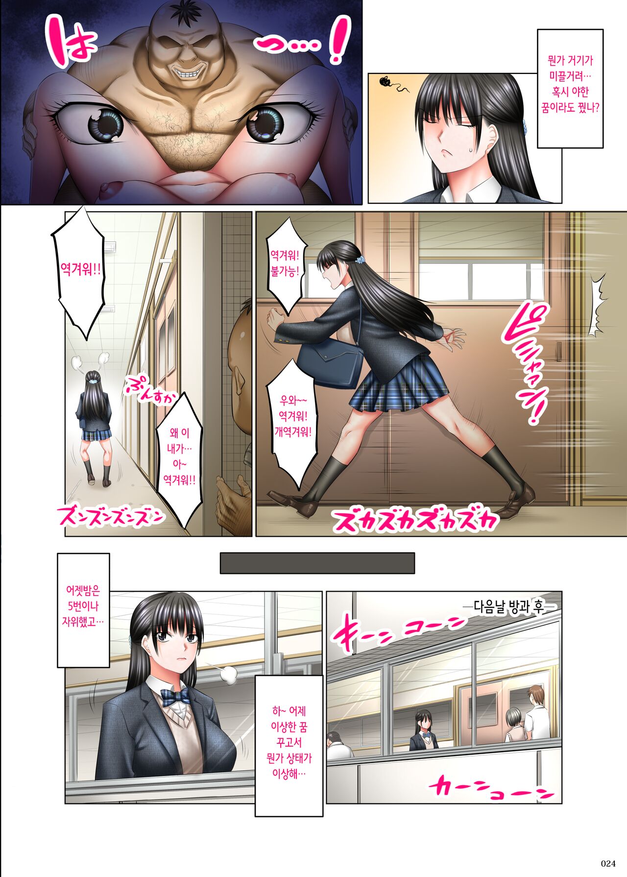 [Kaientai (Shuten Douji)] Kakikae Kanou! Status Open! | 덮어쓰기 가능! 스테이터스 오픈! [Korean] numero di immagine  24