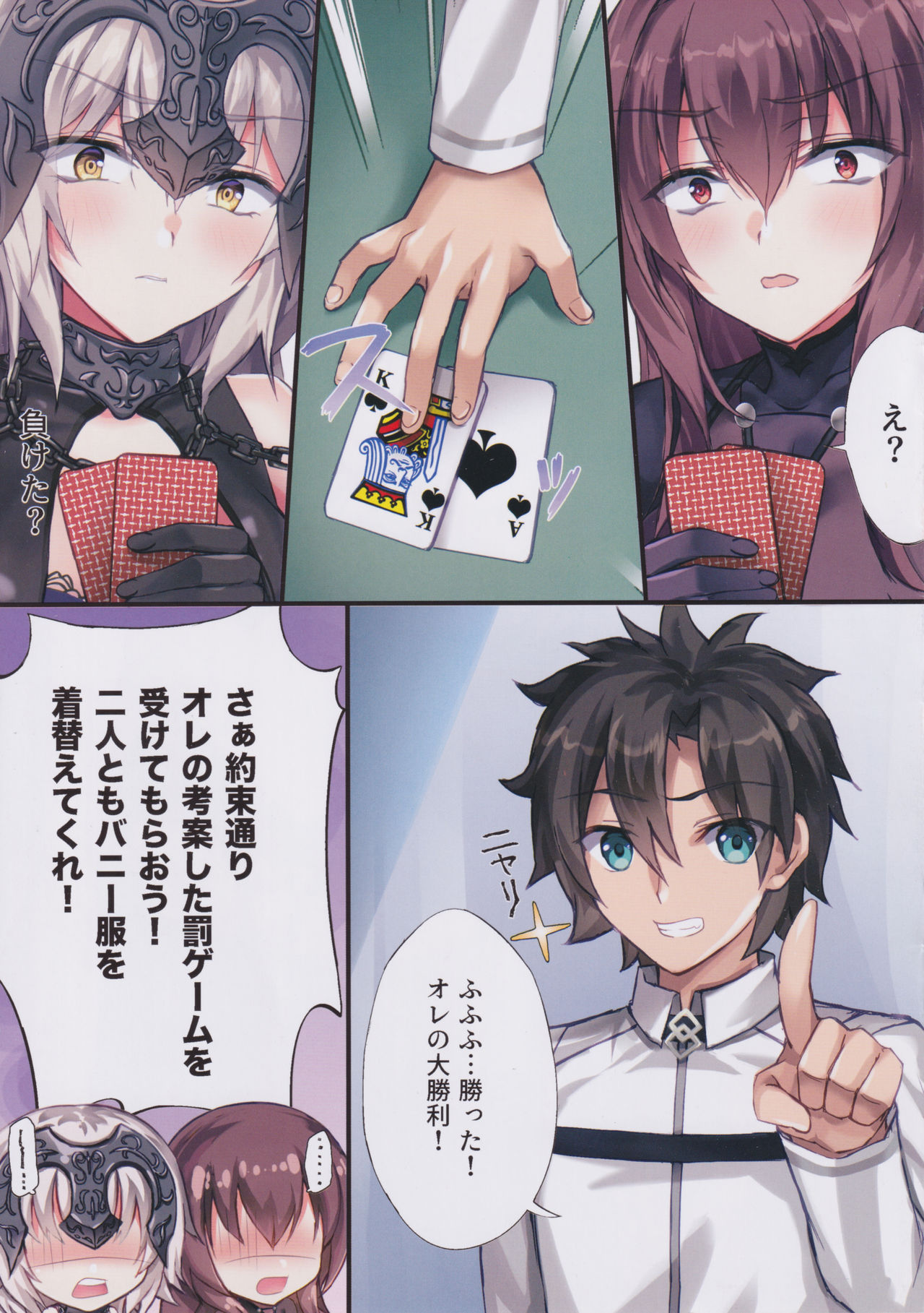 (C97) [Akaneiro (Rimiki, Yakifugu)] Gamble Bunnys -Tawamure wa Game to Tomo ni- (Fate/Grand Order) 图片编号 5