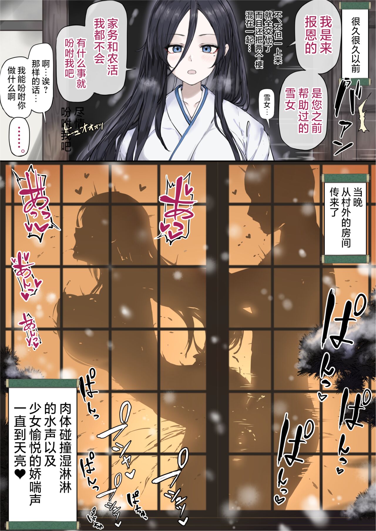 [OSTEREi] 雪女的报恩？ | Yukionna no Ongaeshi? [Chinese] [路小茜个人汉化] numero di immagine  1