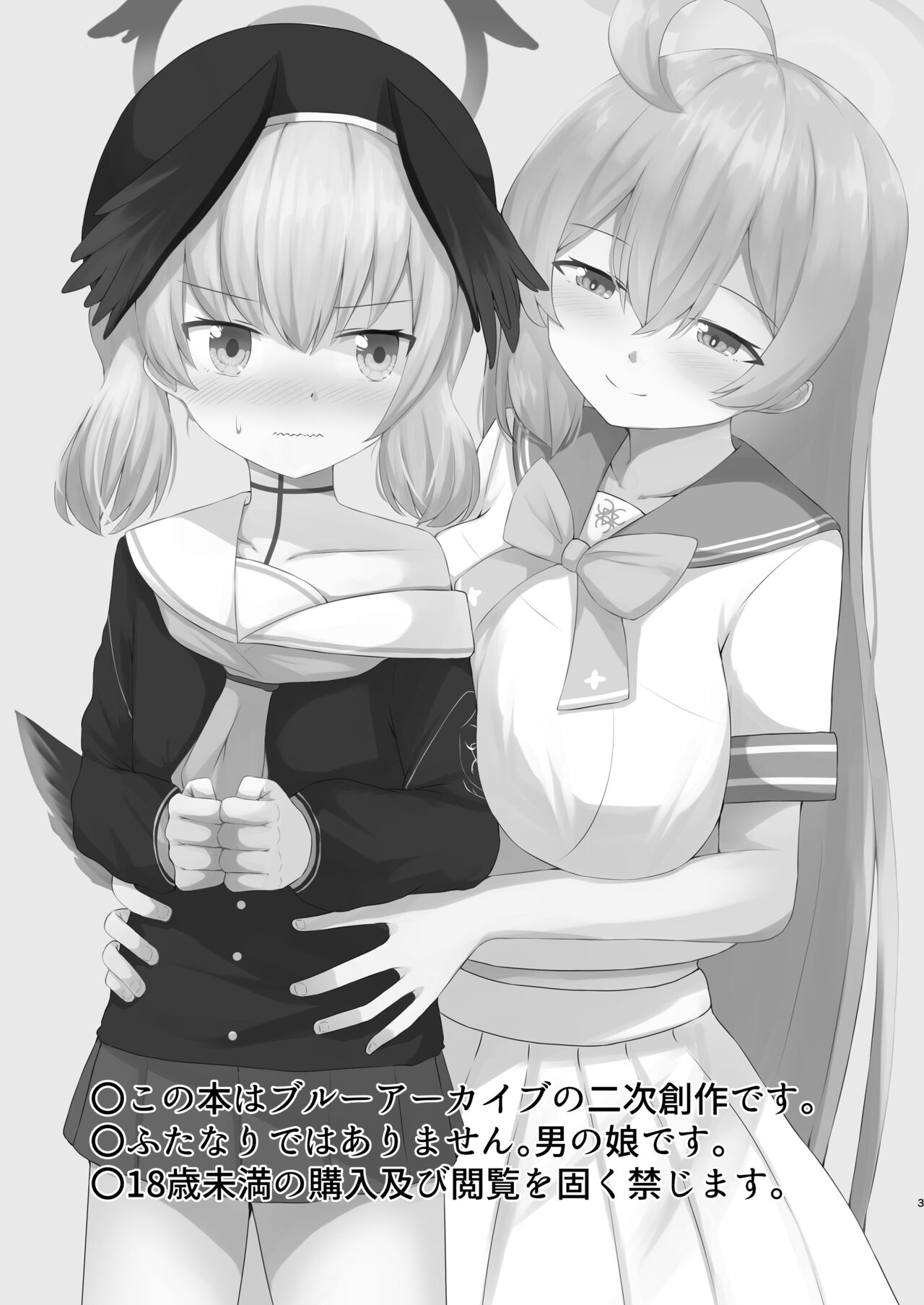 [Sora no Kaze (Washio Kuu)] Shita rei Koharu wa otoko no musume ~tsu! ? U~izu Hanako-hen numero di immagine  3