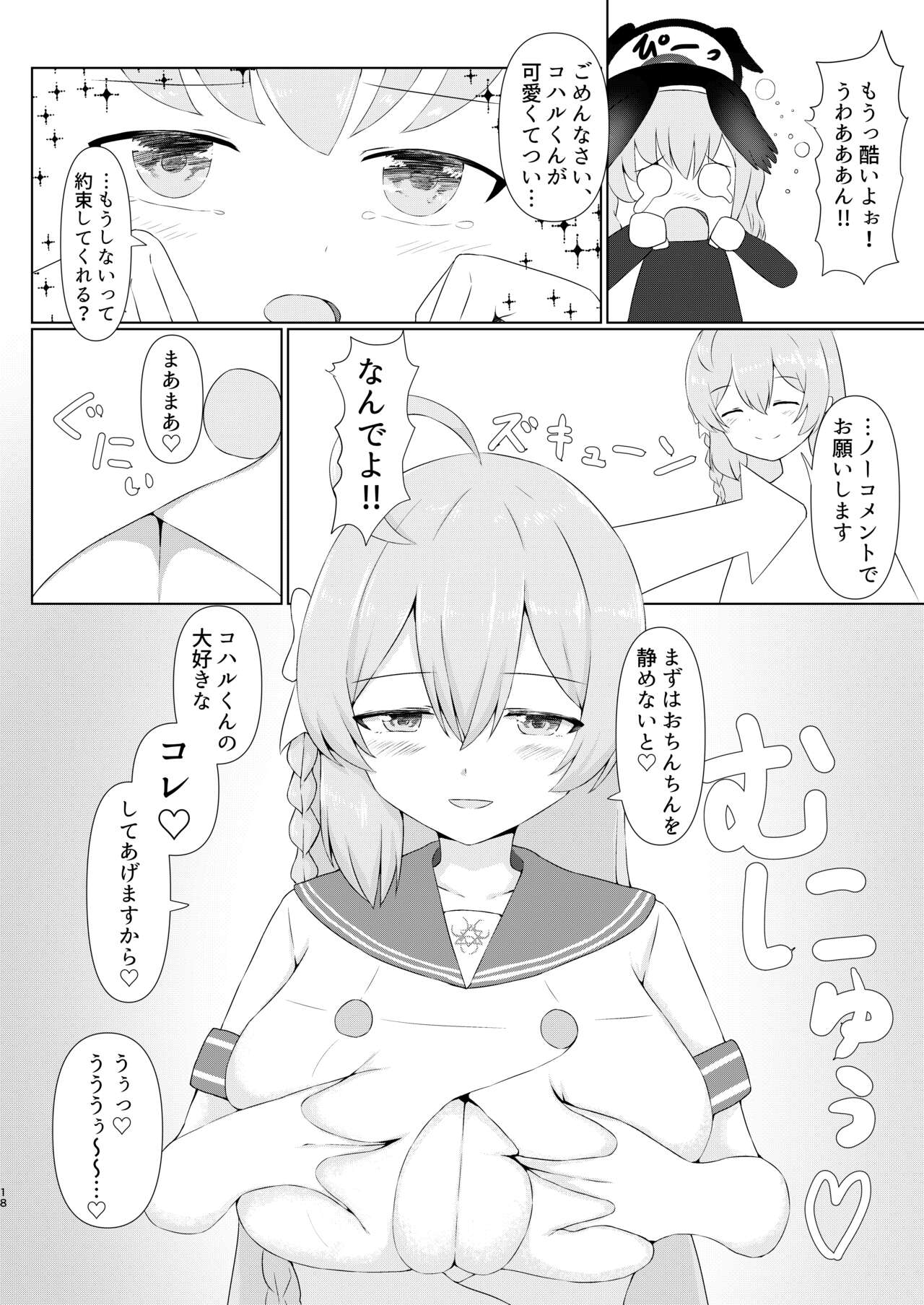 [Sora no Kaze (Washio Kuu)] Shita rei Koharu wa otoko no musume ~tsu! ? U~izu Hanako-hen numero di immagine  18