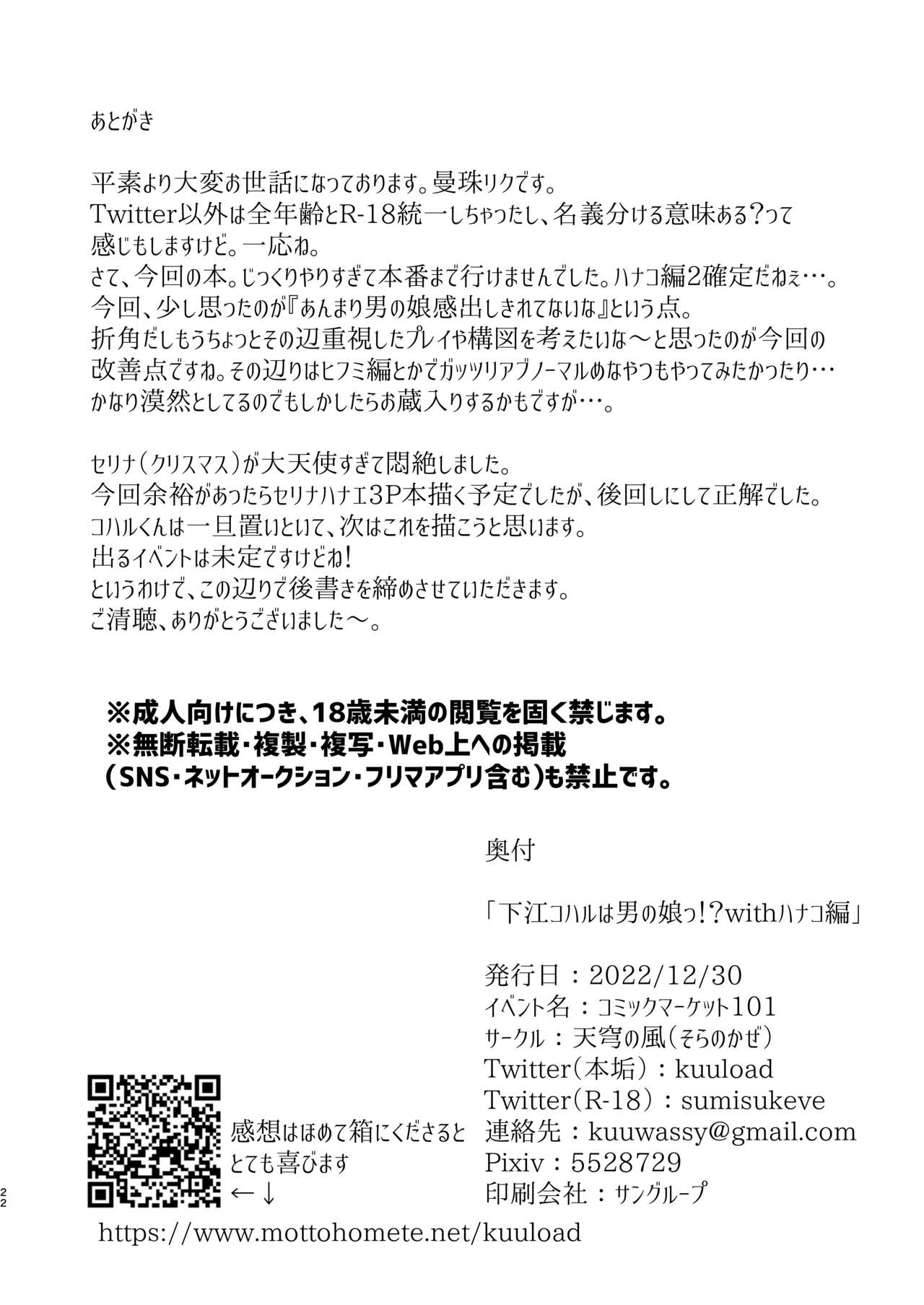 [Sora no Kaze (Washio Kuu)] Shita rei Koharu wa otoko no musume ~tsu! ? U~izu Hanako-hen numero di immagine  22