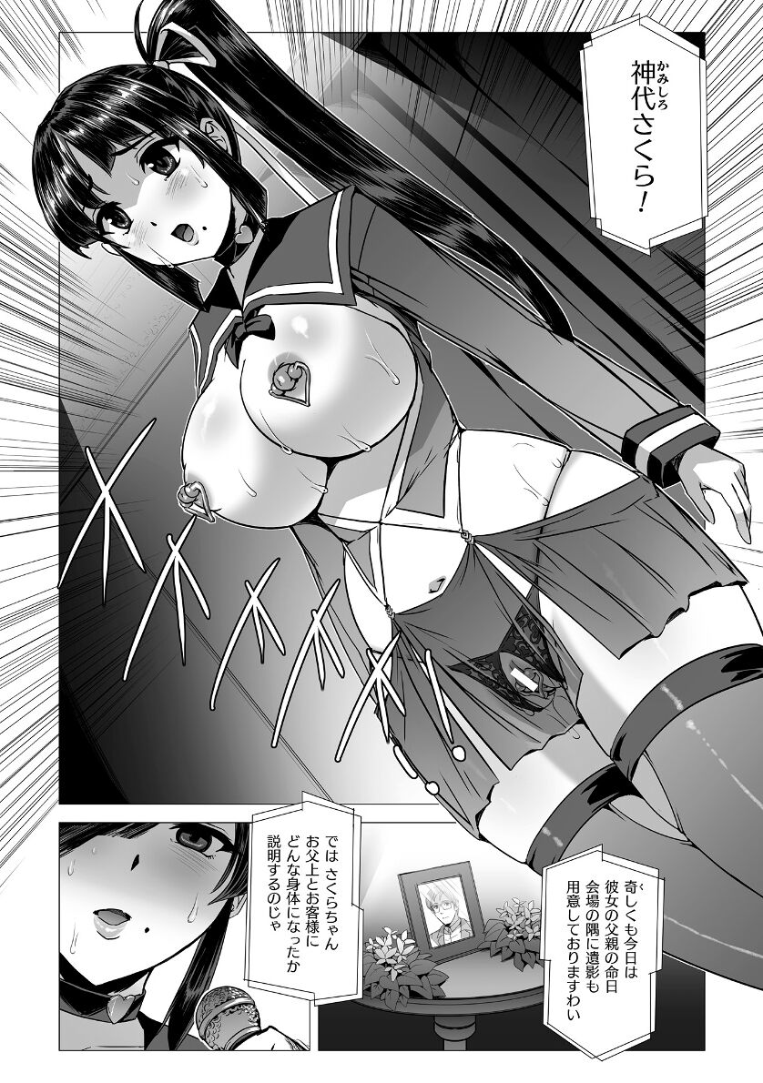 [Tikuma Jukou, Sukesaburou] Torawareta Bishoujo Sousakan Kamishiro Sakura THE COMIC Ch. Fin 4eme image