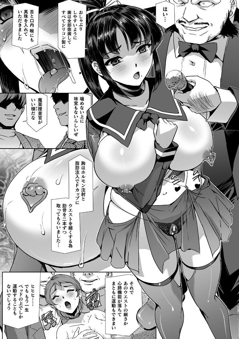 [Tikuma Jukou, Sukesaburou] Torawareta Bishoujo Sousakan Kamishiro Sakura THE COMIC Ch. Fin 5eme image
