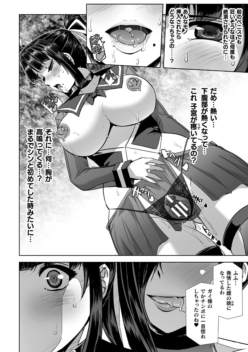 [Tikuma Jukou, Sukesaburou] Torawareta Bishoujo Sousakan Kamishiro Sakura THE COMIC Ch. Fin 8eme image